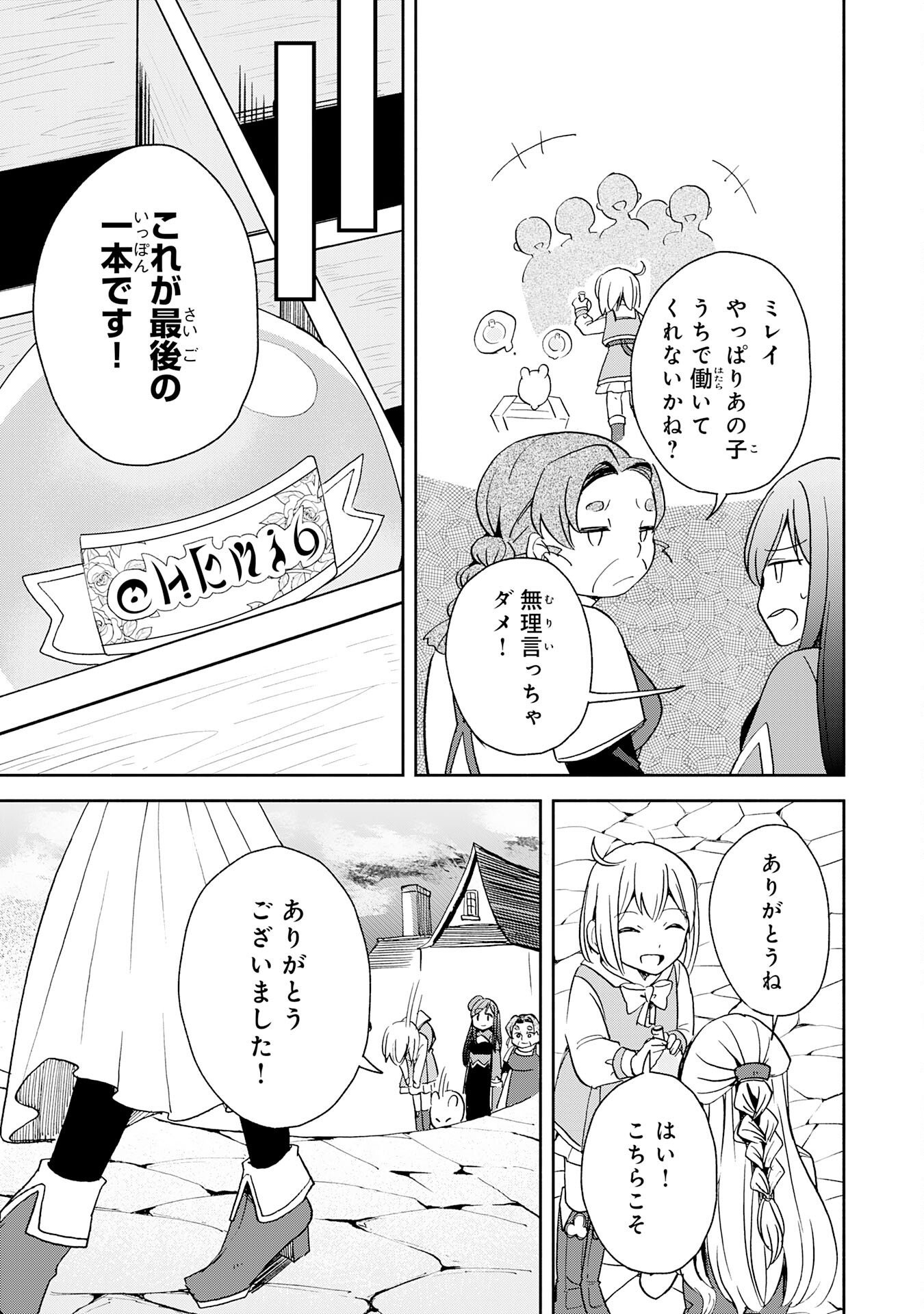 Hitoribocchi no Tensei Tamer wa, Mamono Sagashi no Tabi wo Hajimemasu Chapter 4 23ページ