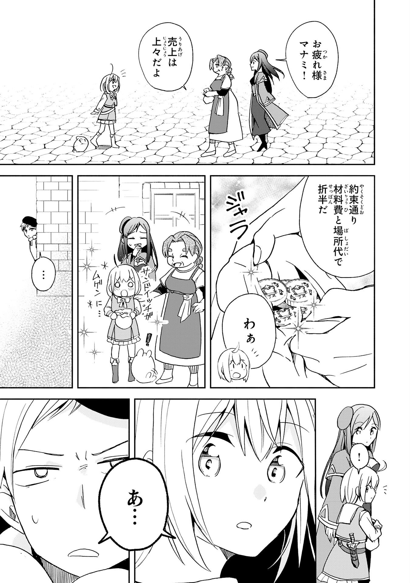 Hitoribocchi no Tensei Tamer wa, Mamono Sagashi no Tabi wo Hajimemasu Chapter 4 25ページ