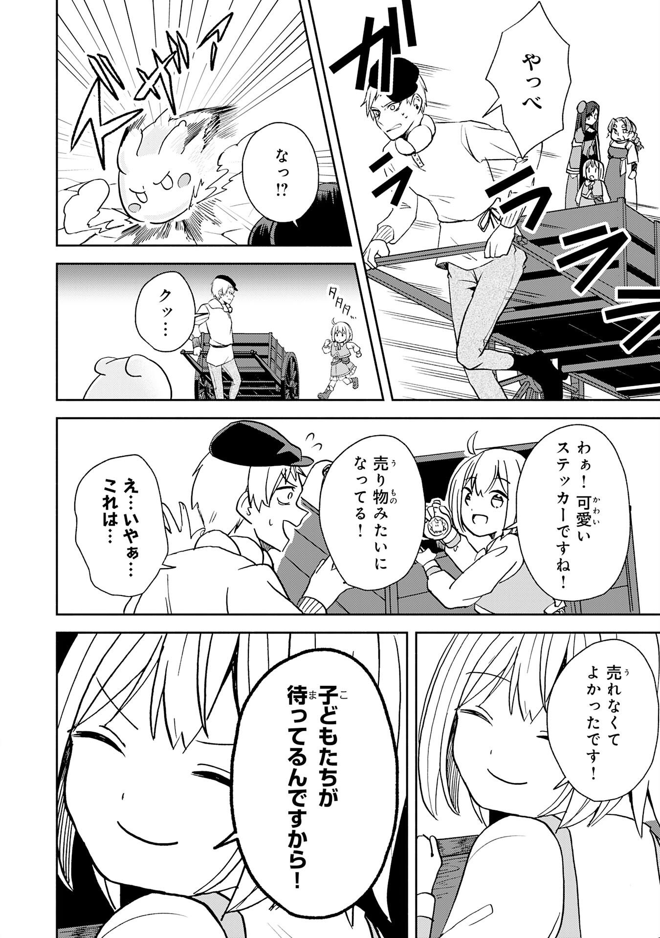 Hitoribocchi no Tensei Tamer wa, Mamono Sagashi no Tabi wo Hajimemasu Chapter 4 26ページ