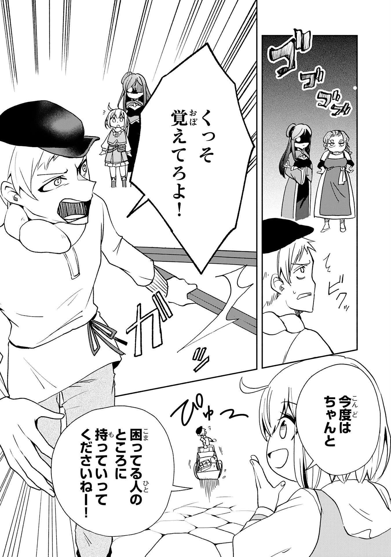 Hitoribocchi no Tensei Tamer wa, Mamono Sagashi no Tabi wo Hajimemasu Chapter 4 27ページ