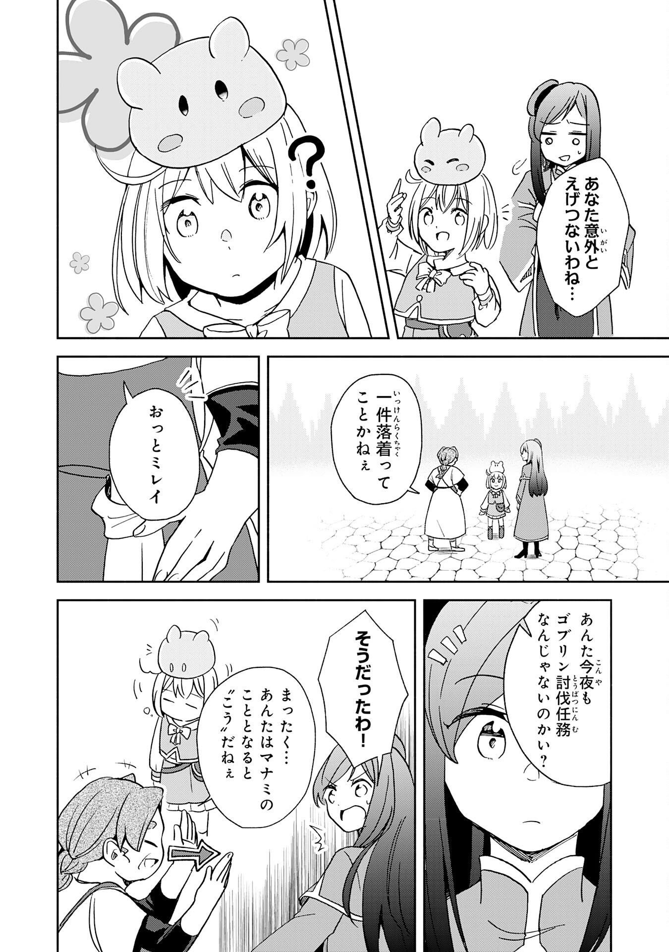 Hitoribocchi no Tensei Tamer wa, Mamono Sagashi no Tabi wo Hajimemasu Chapter 4 28ページ