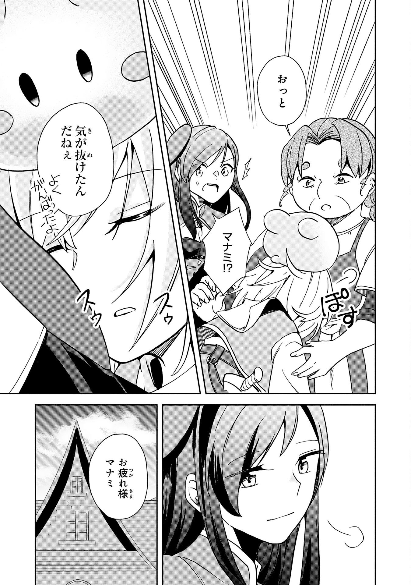 Hitoribocchi no Tensei Tamer wa, Mamono Sagashi no Tabi wo Hajimemasu Chapter 4 29ページ