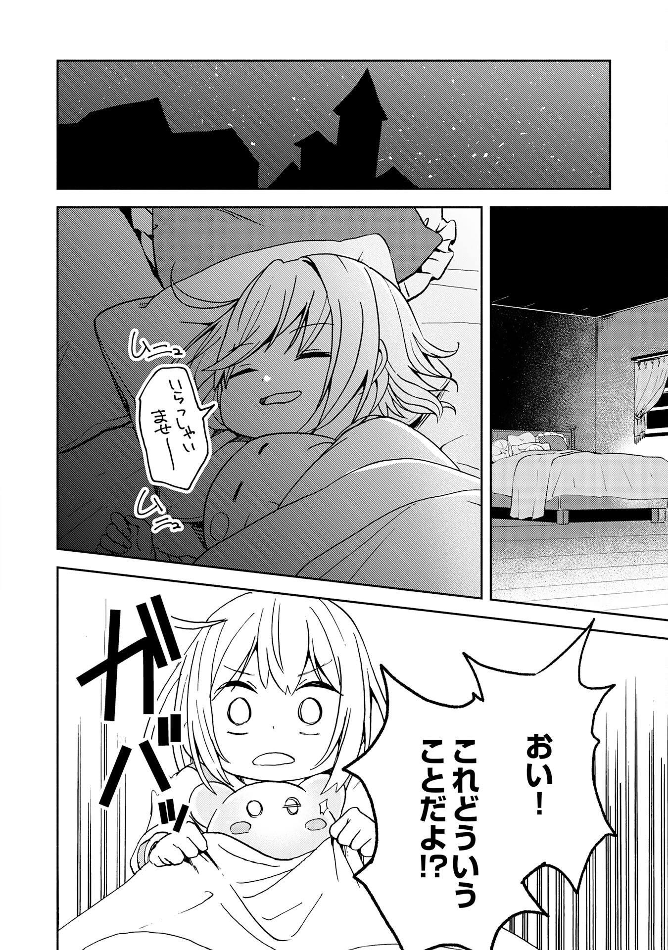 Hitoribocchi no Tensei Tamer wa, Mamono Sagashi no Tabi wo Hajimemasu Chapter 4 30ページ