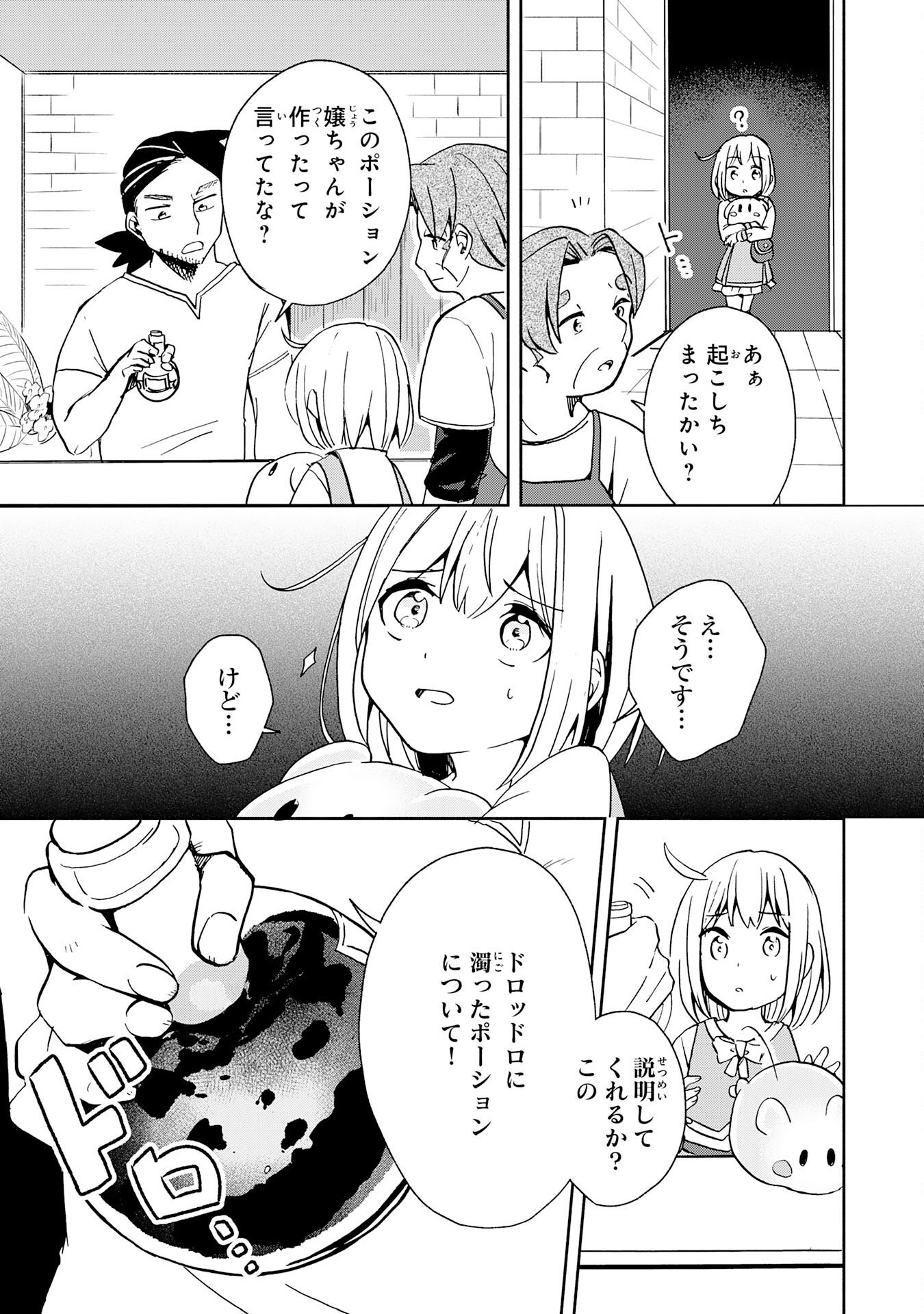 Hitoribocchi no Tensei Tamer wa, Mamono Sagashi no Tabi wo Hajimemasu Chapter 4 31ページ