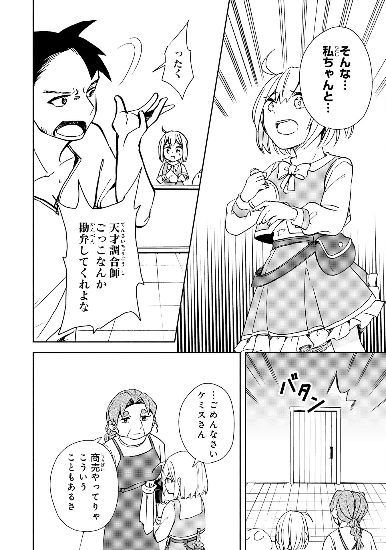Hitoribocchi no Tensei Tamer wa, Mamono Sagashi no Tabi wo Hajimemasu Chapter 4 32ページ