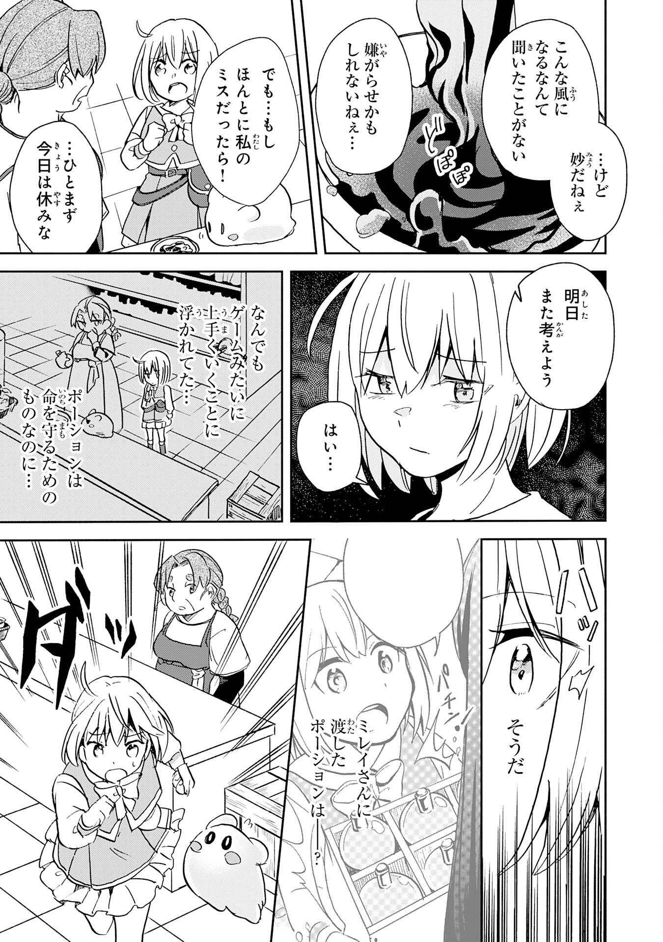 Hitoribocchi no Tensei Tamer wa, Mamono Sagashi no Tabi wo Hajimemasu Chapter 4 33ページ