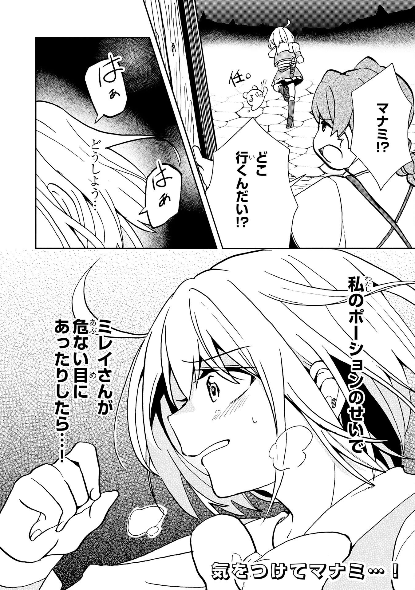 Hitoribocchi no Tensei Tamer wa, Mamono Sagashi no Tabi wo Hajimemasu Chapter 4 34ページ