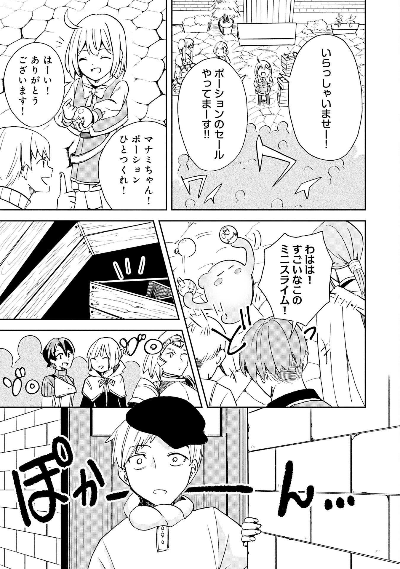 Hitoribocchi no Tensei Tamer wa, Mamono Sagashi no Tabi wo Hajimemasu Chapter 4 5ページ