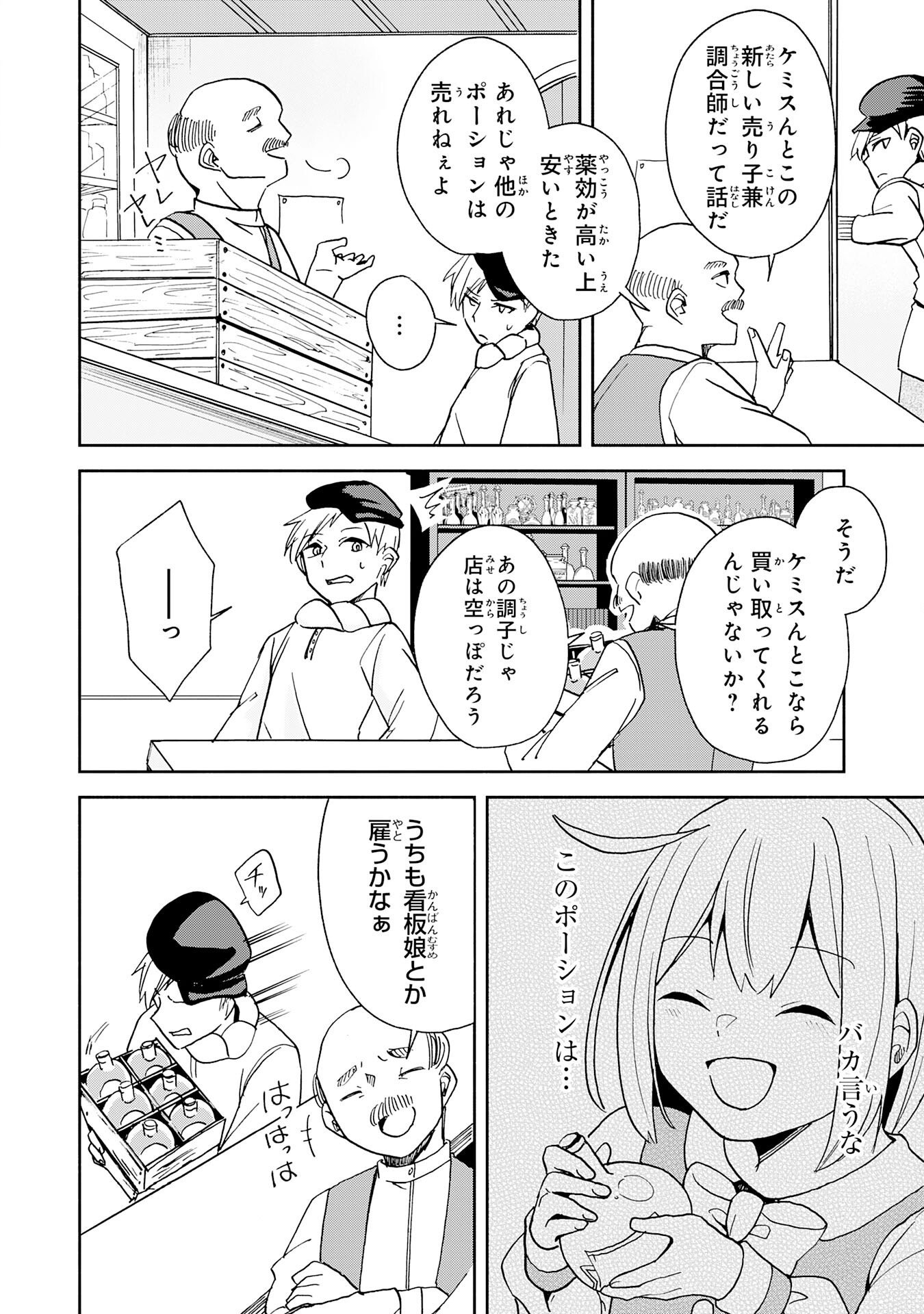 Hitoribocchi no Tensei Tamer wa, Mamono Sagashi no Tabi wo Hajimemasu Chapter 4 6ページ