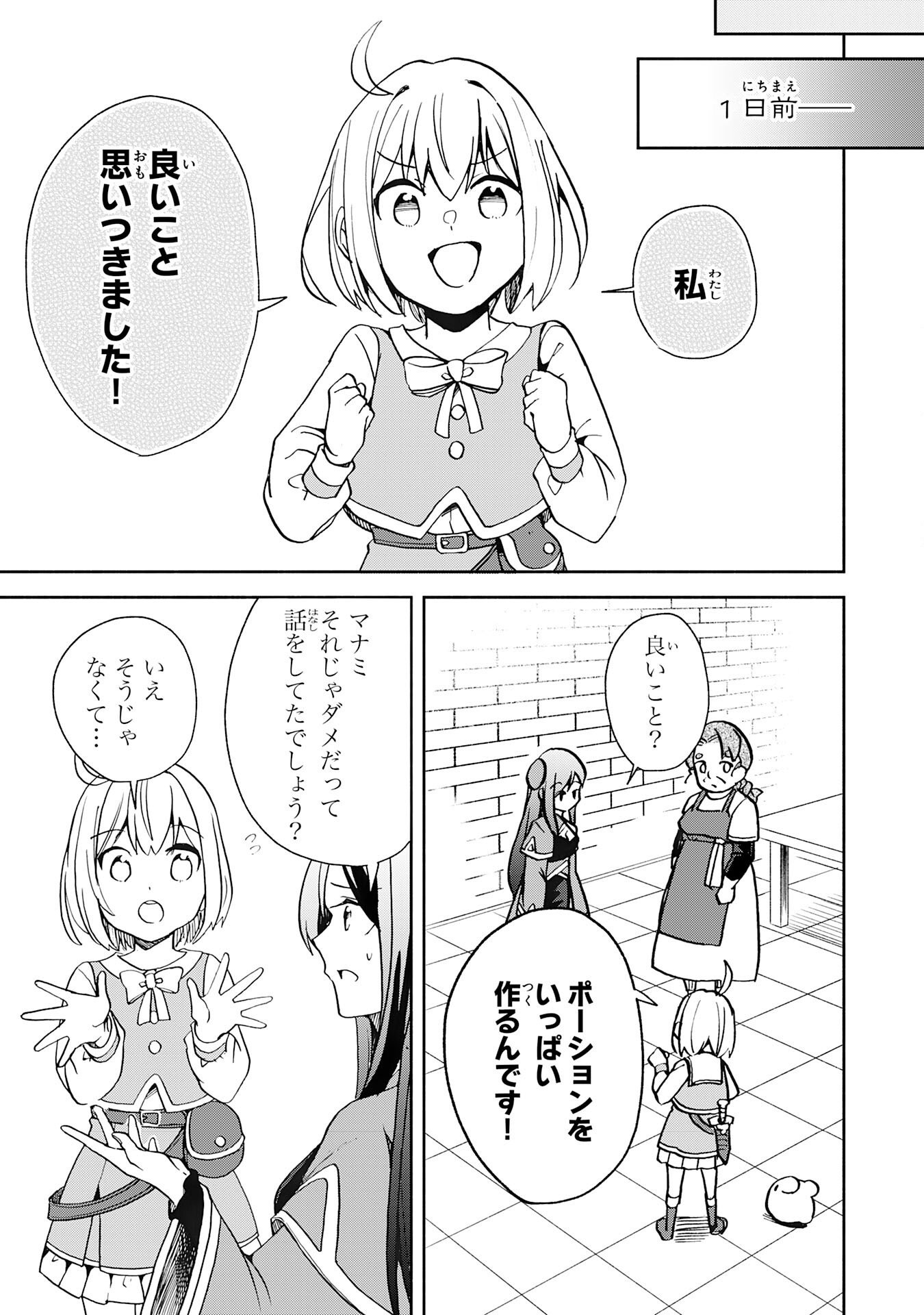 Hitoribocchi no Tensei Tamer wa, Mamono Sagashi no Tabi wo Hajimemasu Chapter 4 7ページ
