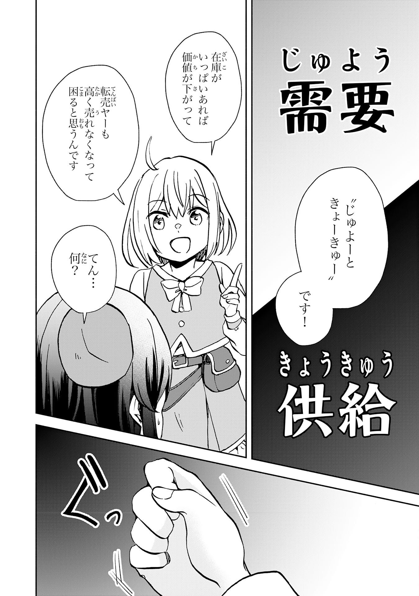 Hitoribocchi no Tensei Tamer wa, Mamono Sagashi no Tabi wo Hajimemasu Chapter 4 8ページ