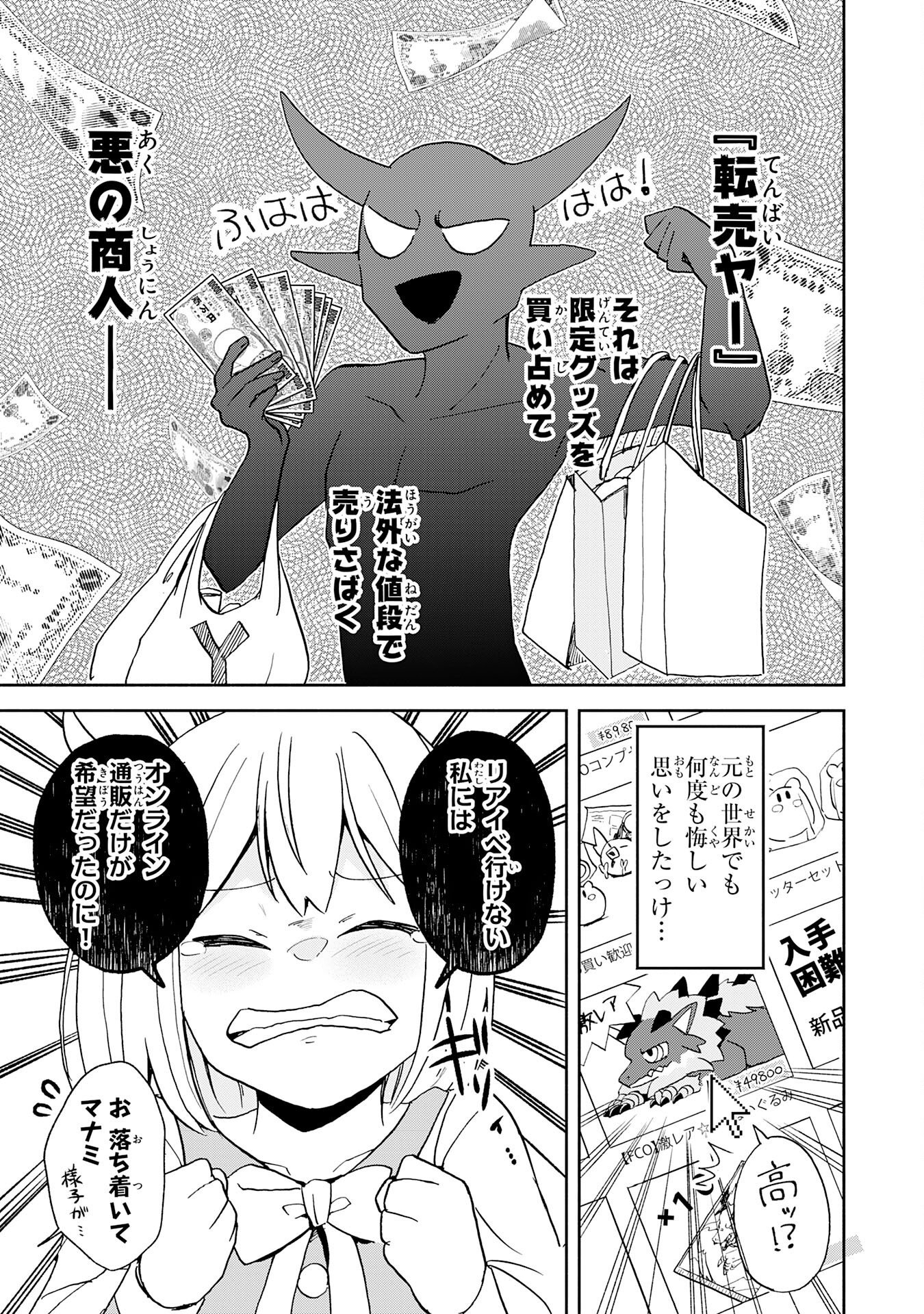 Hitoribocchi no Tensei Tamer wa, Mamono Sagashi no Tabi wo Hajimemasu Chapter 4 9ページ