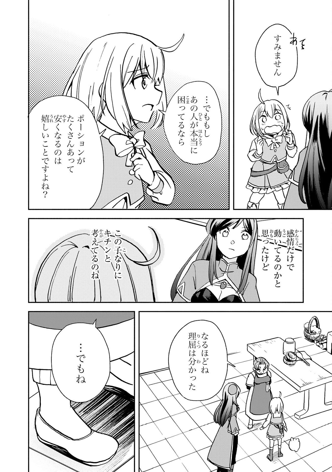 Hitoribocchi no Tensei Tamer wa, Mamono Sagashi no Tabi wo Hajimemasu Chapter 4 10ページ