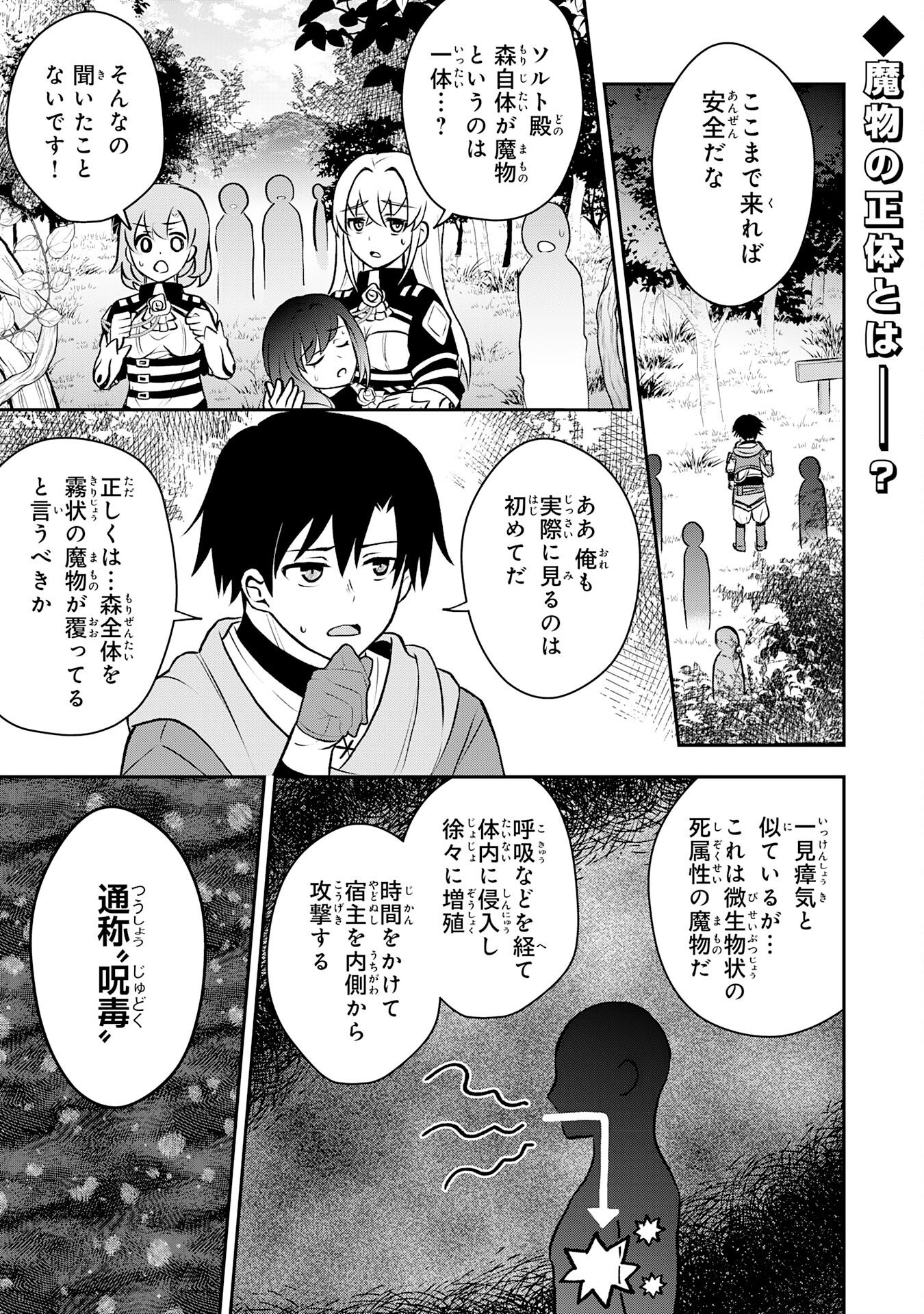 Seizokusei Healer wa Onna Kishidan no Sukketo Kaifuku Jutsushi wo Yattemasu Chapter 4 1ページ