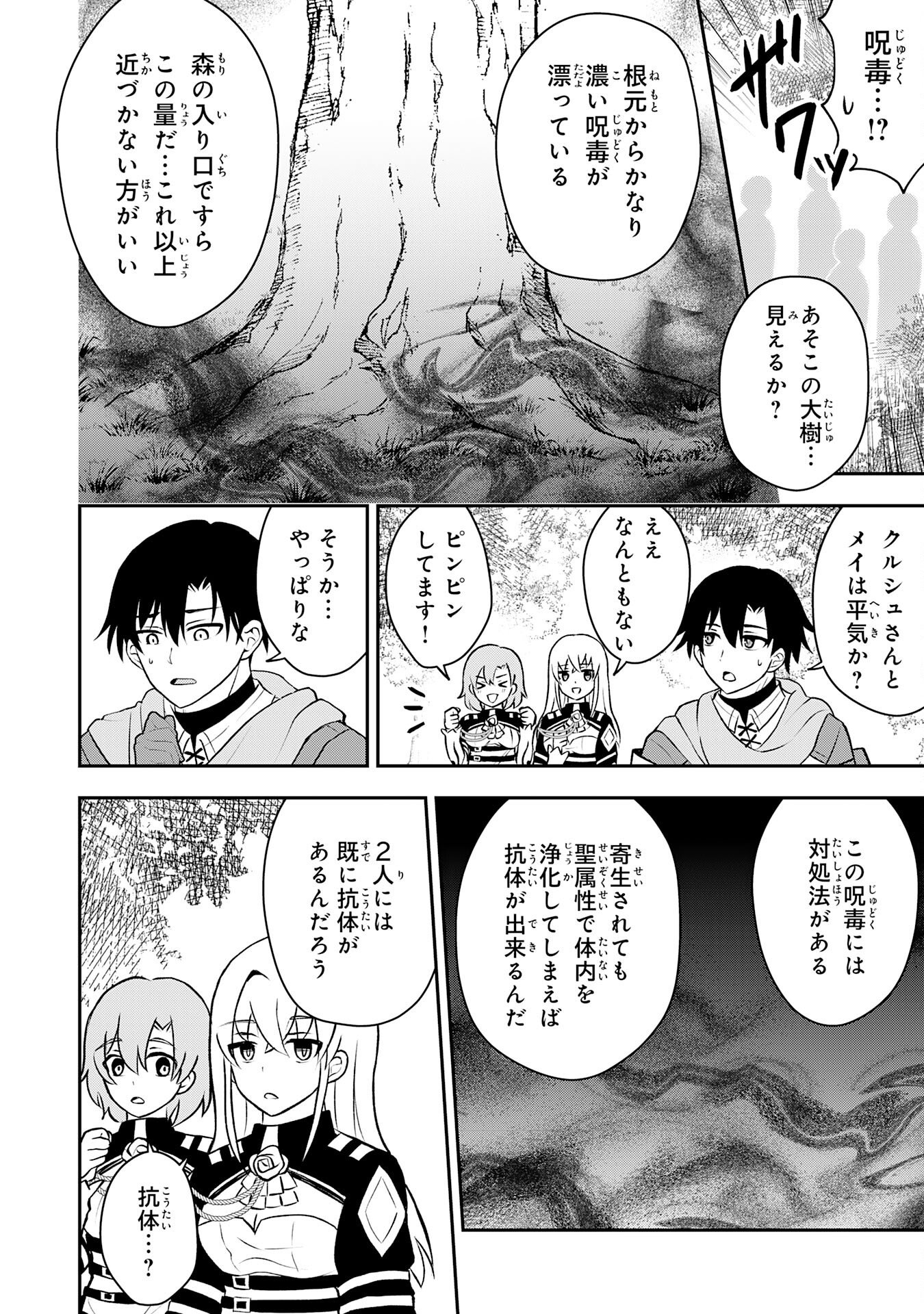 Seizokusei Healer wa Onna Kishidan no Sukketo Kaifuku Jutsushi wo Yattemasu Chapter 4 2ページ