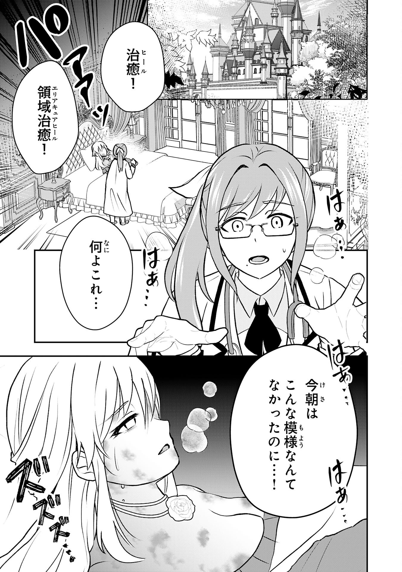 Seizokusei Healer wa Onna Kishidan no Sukketo Kaifuku Jutsushi wo Yattemasu Chapter 4 11ページ