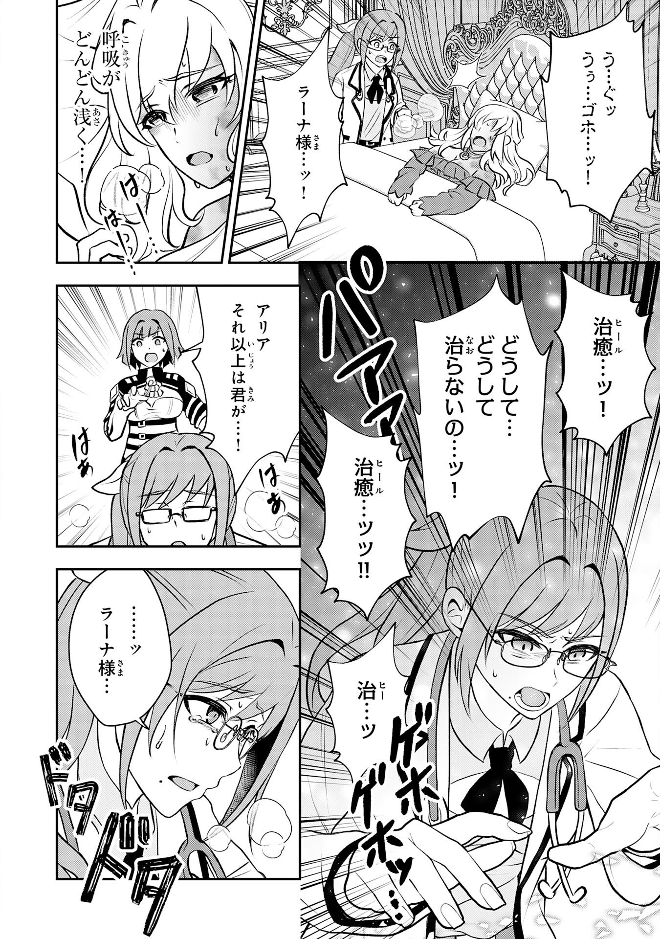 Seizokusei Healer wa Onna Kishidan no Sukketo Kaifuku Jutsushi wo Yattemasu Chapter 4 12ページ