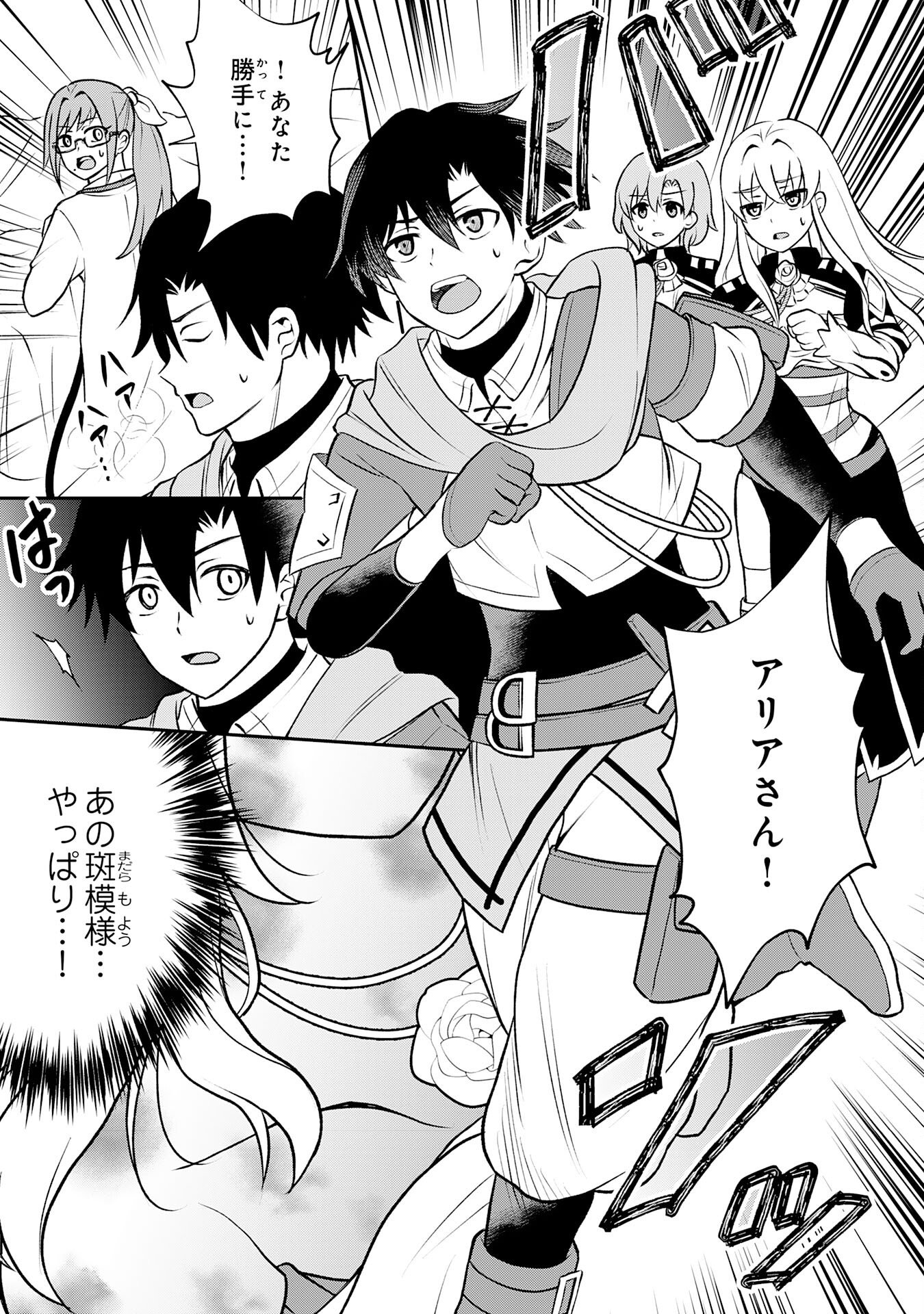 Seizokusei Healer wa Onna Kishidan no Sukketo Kaifuku Jutsushi wo Yattemasu Chapter 4 13ページ