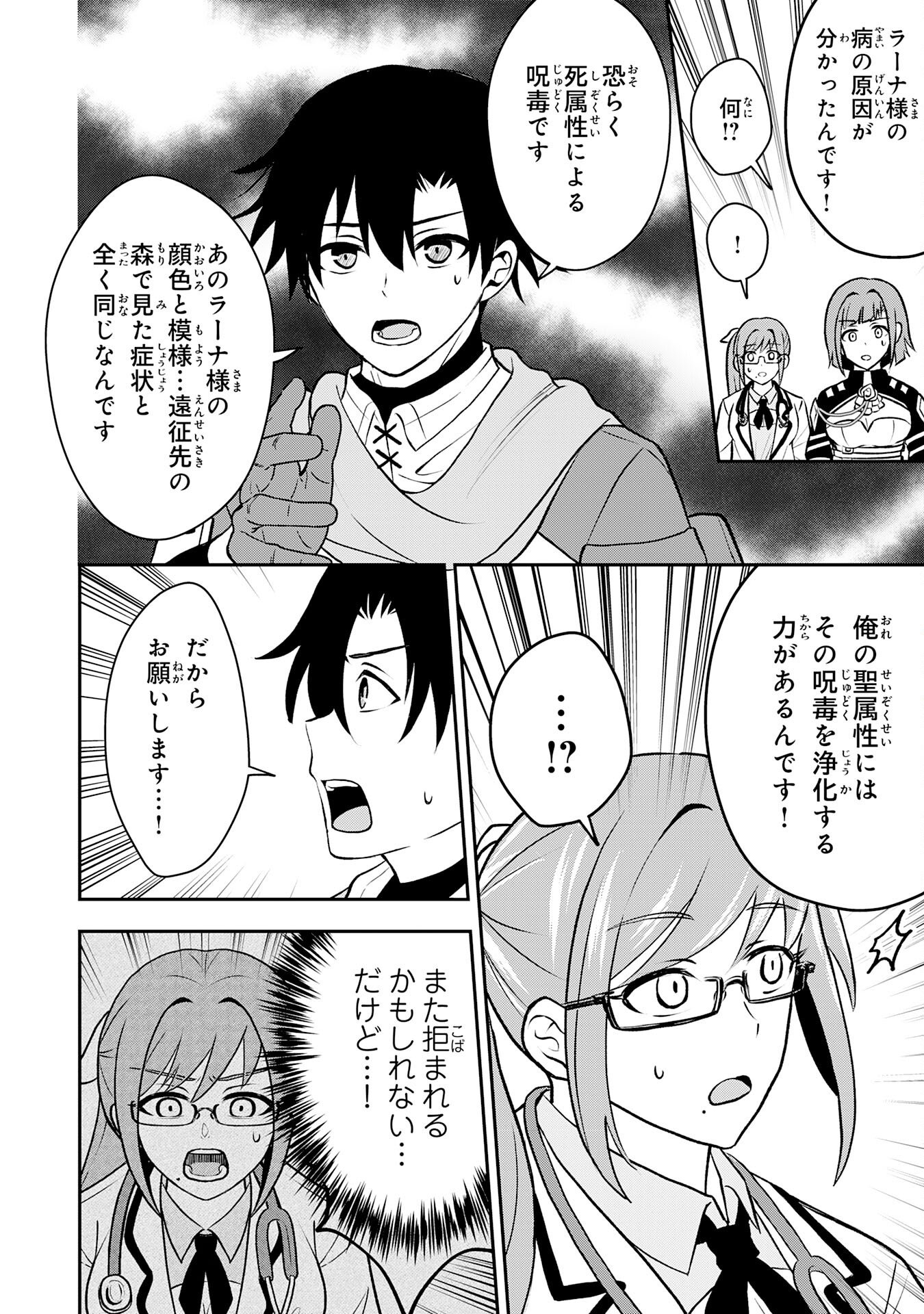 Seizokusei Healer wa Onna Kishidan no Sukketo Kaifuku Jutsushi wo Yattemasu Chapter 4 14ページ