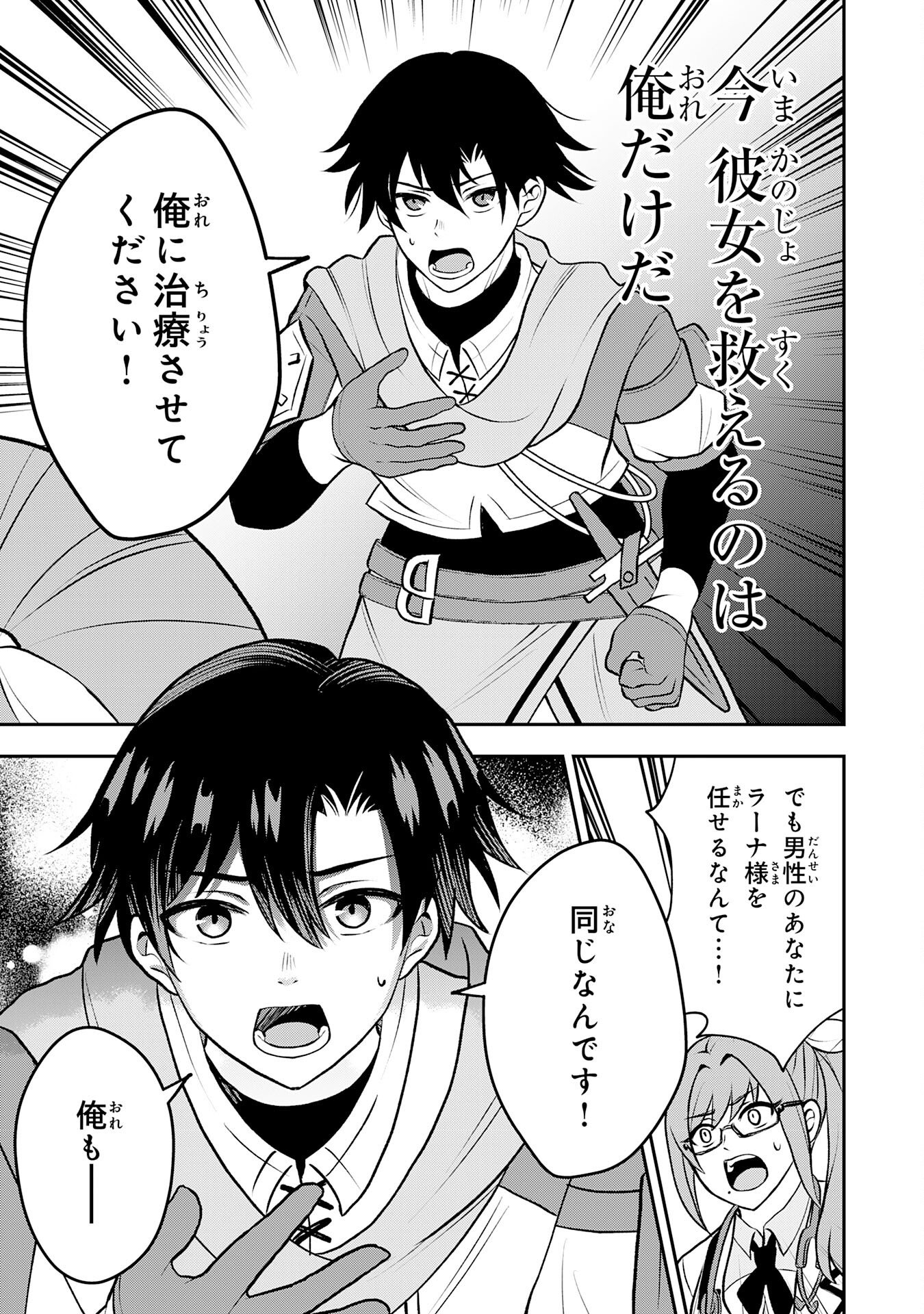 Seizokusei Healer wa Onna Kishidan no Sukketo Kaifuku Jutsushi wo Yattemasu Chapter 4 15ページ