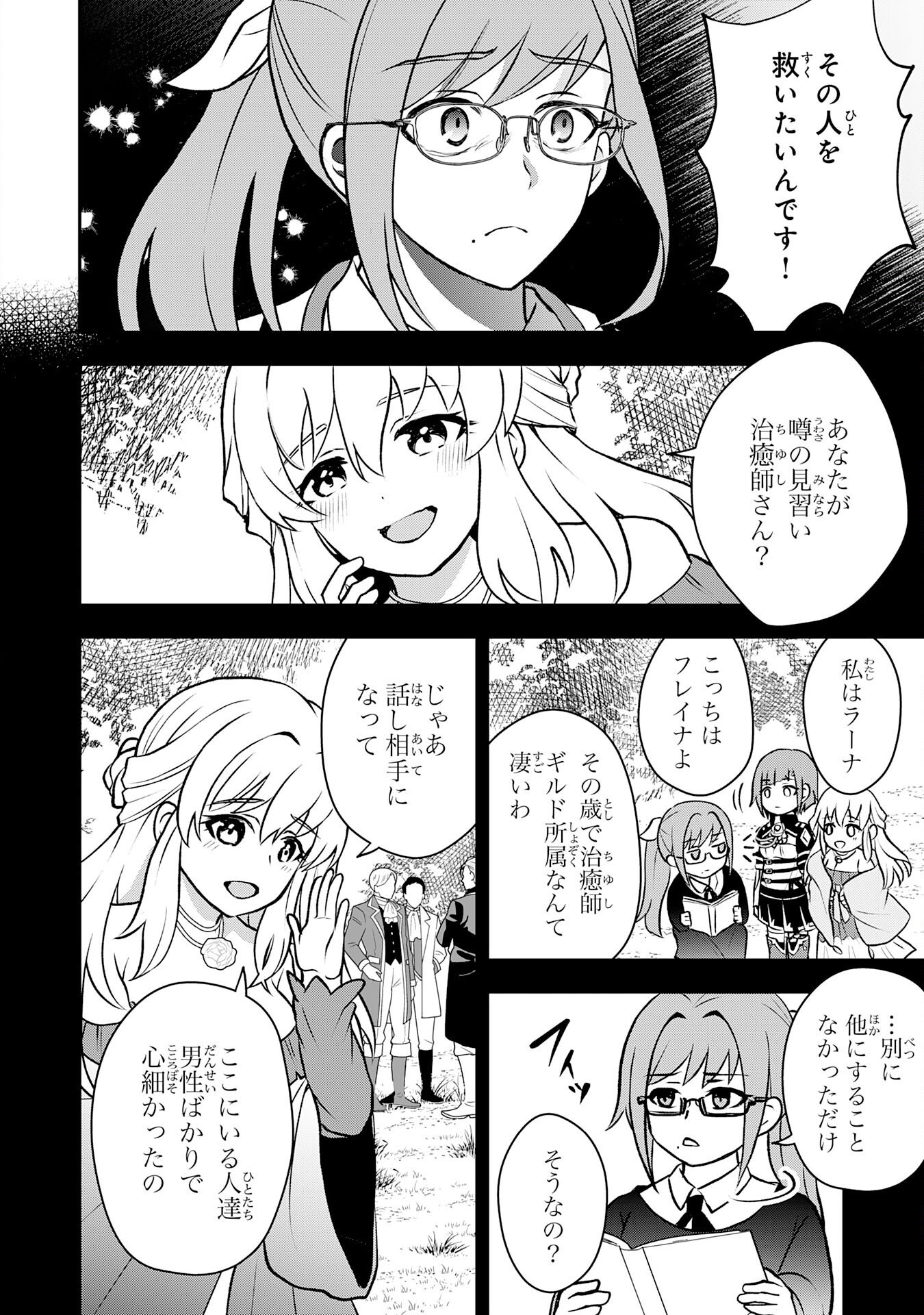 Seizokusei Healer wa Onna Kishidan no Sukketo Kaifuku Jutsushi wo Yattemasu Chapter 4 16ページ