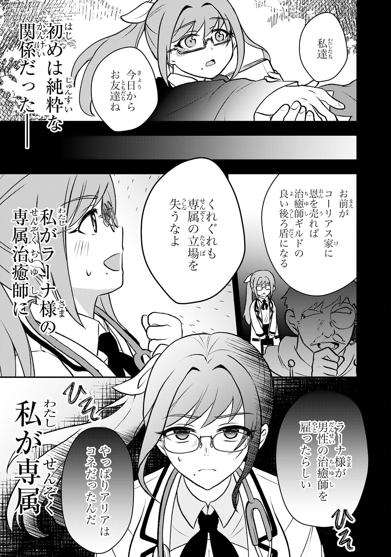 Seizokusei Healer wa Onna Kishidan no Sukketo Kaifuku Jutsushi wo Yattemasu Chapter 4 17ページ