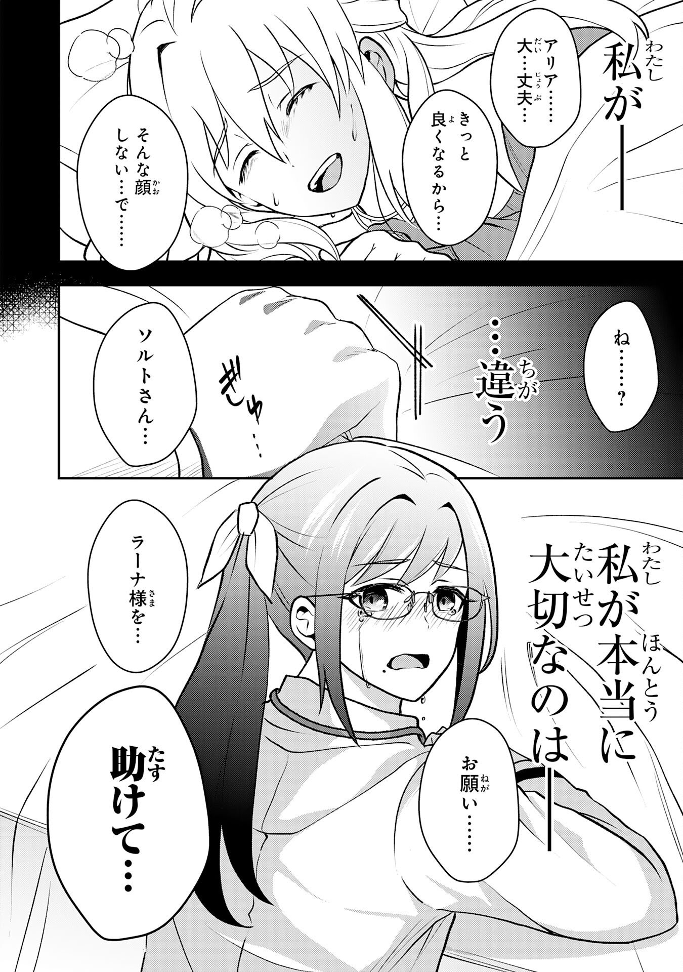 Seizokusei Healer wa Onna Kishidan no Sukketo Kaifuku Jutsushi wo Yattemasu Chapter 4 18ページ