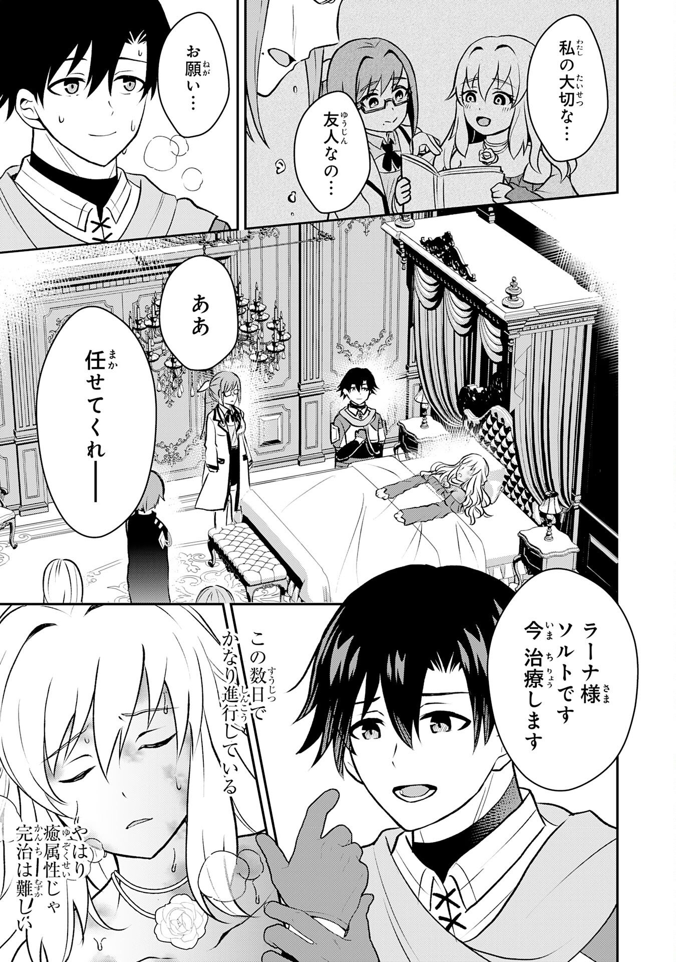 Seizokusei Healer wa Onna Kishidan no Sukketo Kaifuku Jutsushi wo Yattemasu Chapter 4 19ページ