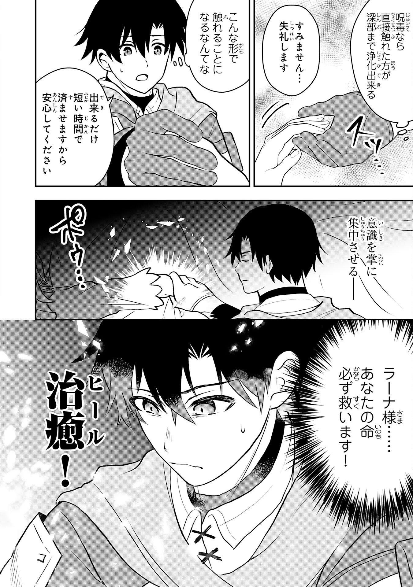 Seizokusei Healer wa Onna Kishidan no Sukketo Kaifuku Jutsushi wo Yattemasu Chapter 4 20ページ
