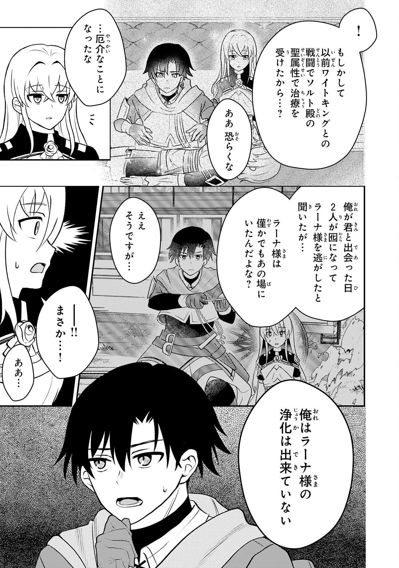 Seizokusei Healer wa Onna Kishidan no Sukketo Kaifuku Jutsushi wo Yattemasu Chapter 4 3ページ