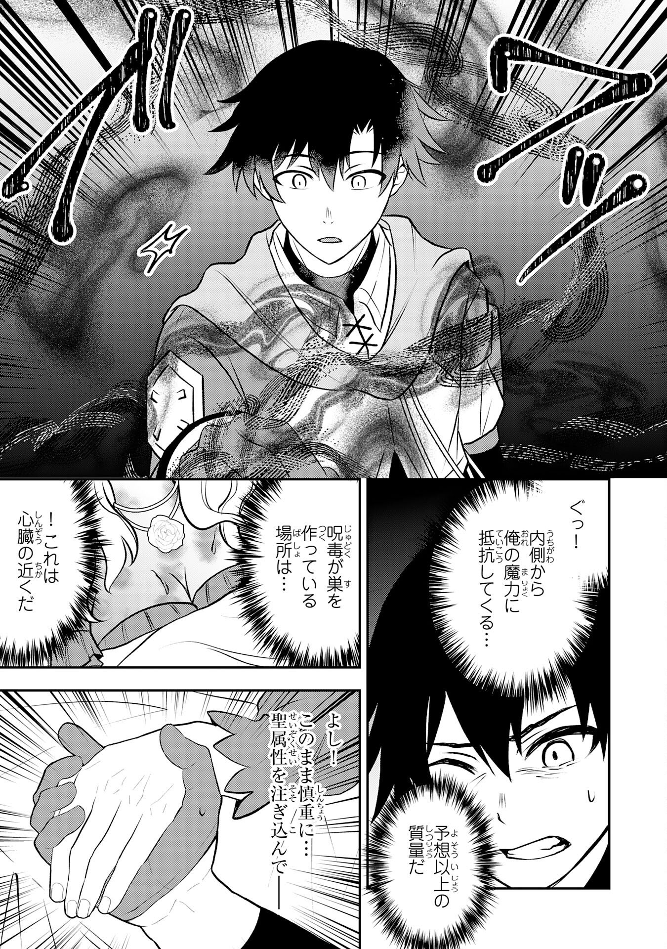 Seizokusei Healer wa Onna Kishidan no Sukketo Kaifuku Jutsushi wo Yattemasu Chapter 4 21ページ