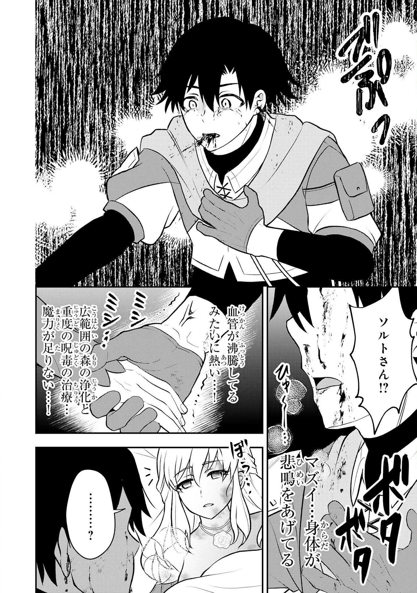 Seizokusei Healer wa Onna Kishidan no Sukketo Kaifuku Jutsushi wo Yattemasu Chapter 4 22ページ
