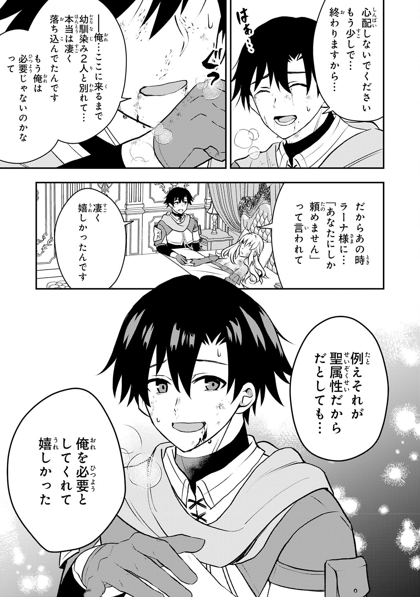 Seizokusei Healer wa Onna Kishidan no Sukketo Kaifuku Jutsushi wo Yattemasu Chapter 4 23ページ