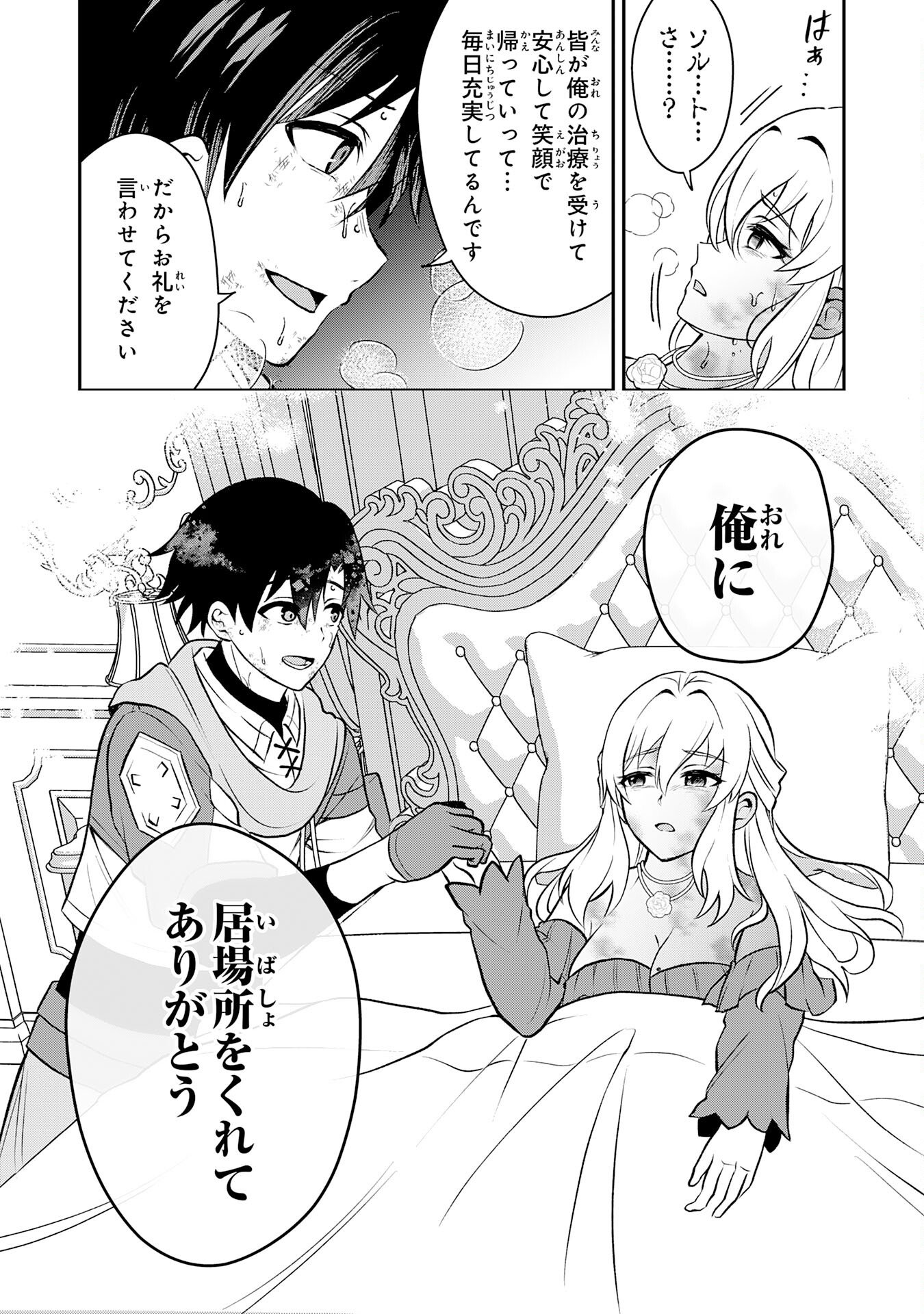 Seizokusei Healer wa Onna Kishidan no Sukketo Kaifuku Jutsushi wo Yattemasu Chapter 4 24ページ