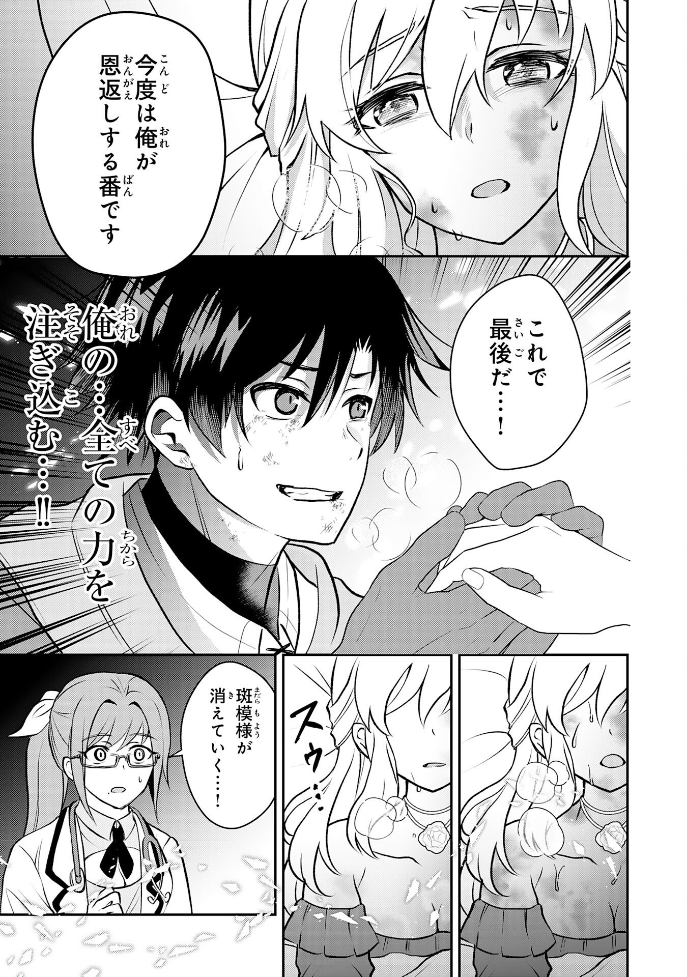 Seizokusei Healer wa Onna Kishidan no Sukketo Kaifuku Jutsushi wo Yattemasu Chapter 4 25ページ