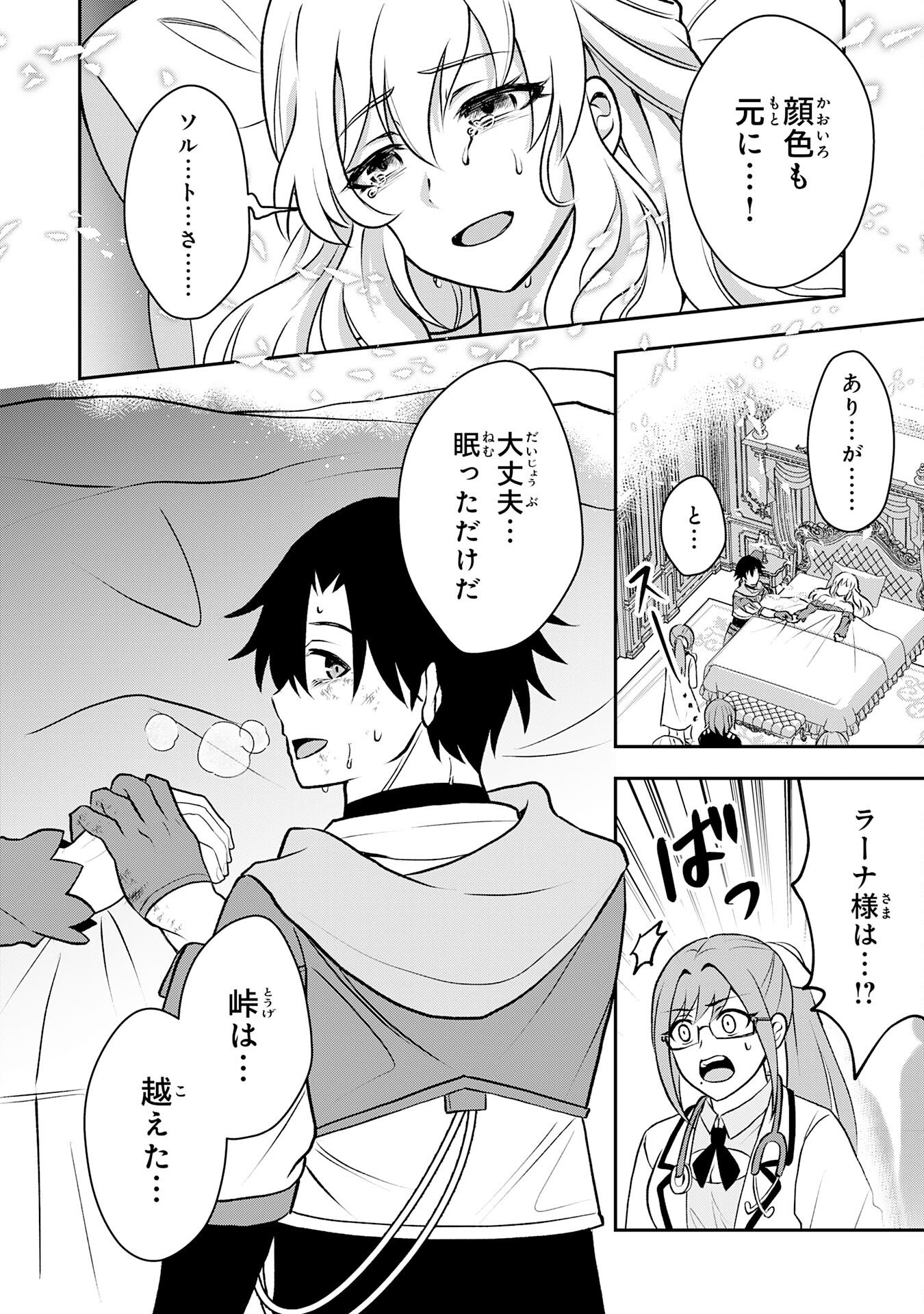 Seizokusei Healer wa Onna Kishidan no Sukketo Kaifuku Jutsushi wo Yattemasu Chapter 4 26ページ