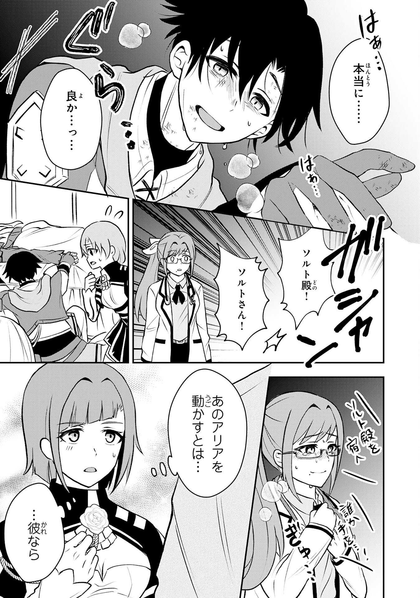 Seizokusei Healer wa Onna Kishidan no Sukketo Kaifuku Jutsushi wo Yattemasu Chapter 4 27ページ