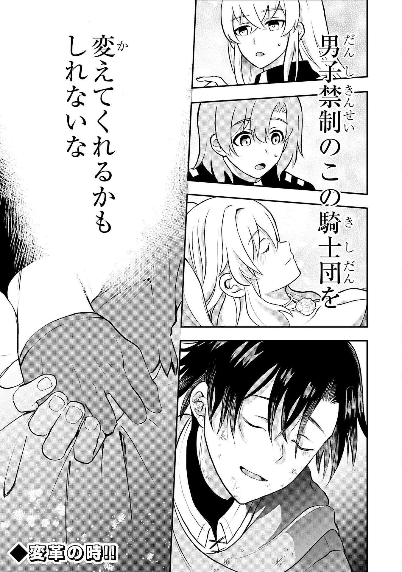 Seizokusei Healer wa Onna Kishidan no Sukketo Kaifuku Jutsushi wo Yattemasu Chapter 4 28ページ
