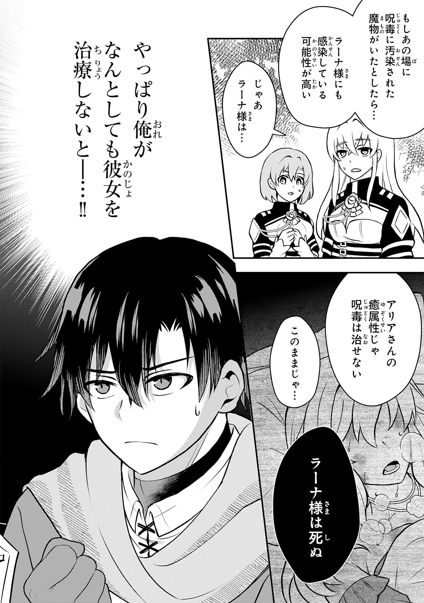 Seizokusei Healer wa Onna Kishidan no Sukketo Kaifuku Jutsushi wo Yattemasu Chapter 4 4ページ