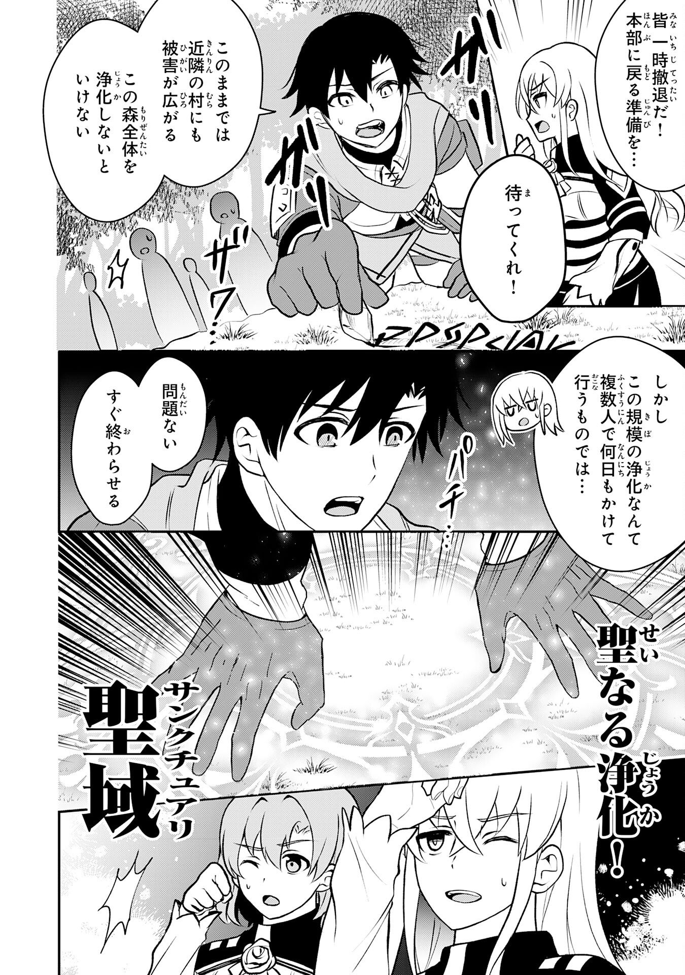 Seizokusei Healer wa Onna Kishidan no Sukketo Kaifuku Jutsushi wo Yattemasu Chapter 4 6ページ