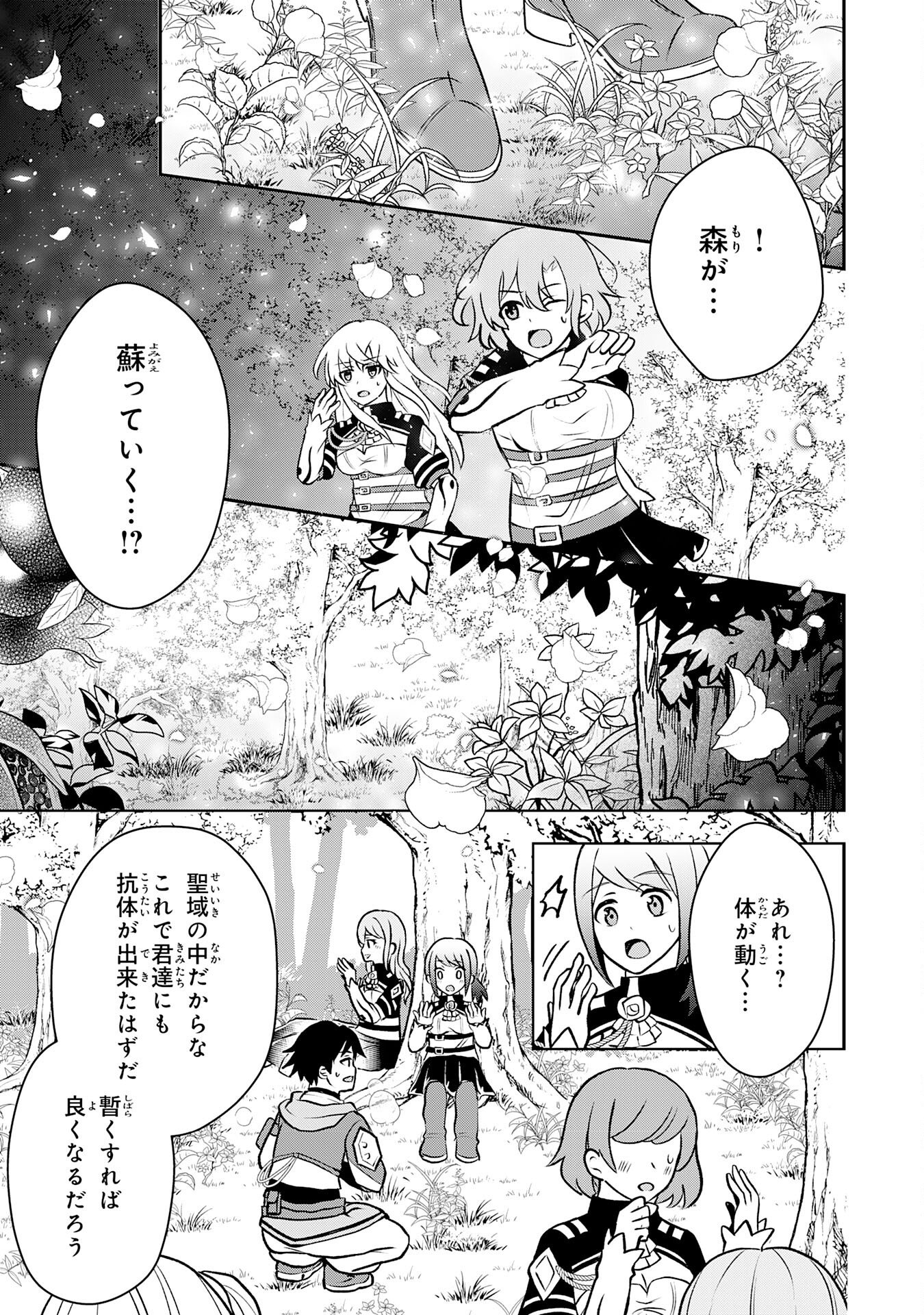 Seizokusei Healer wa Onna Kishidan no Sukketo Kaifuku Jutsushi wo Yattemasu Chapter 4 9ページ