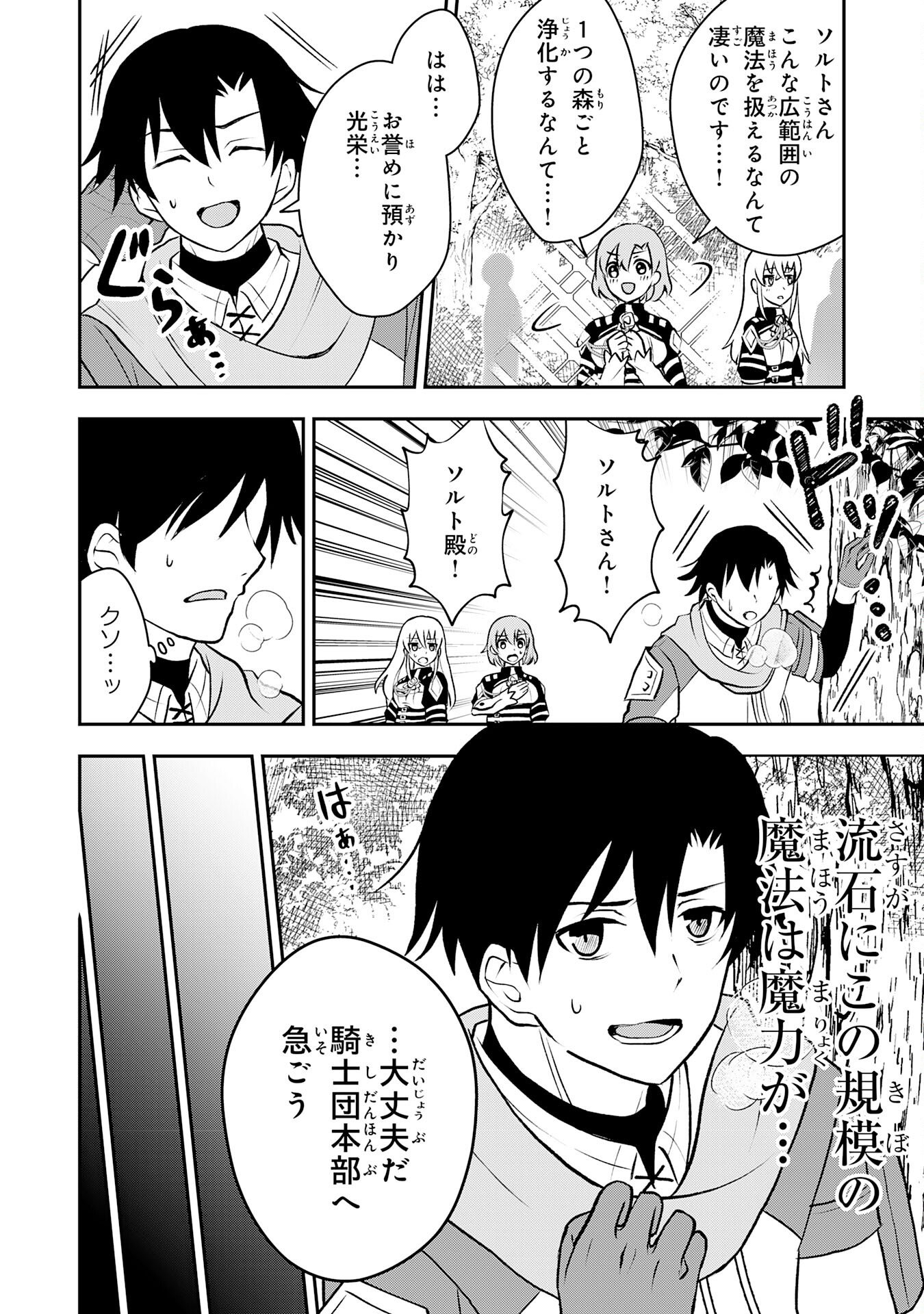 Seizokusei Healer wa Onna Kishidan no Sukketo Kaifuku Jutsushi wo Yattemasu Chapter 4 10ページ