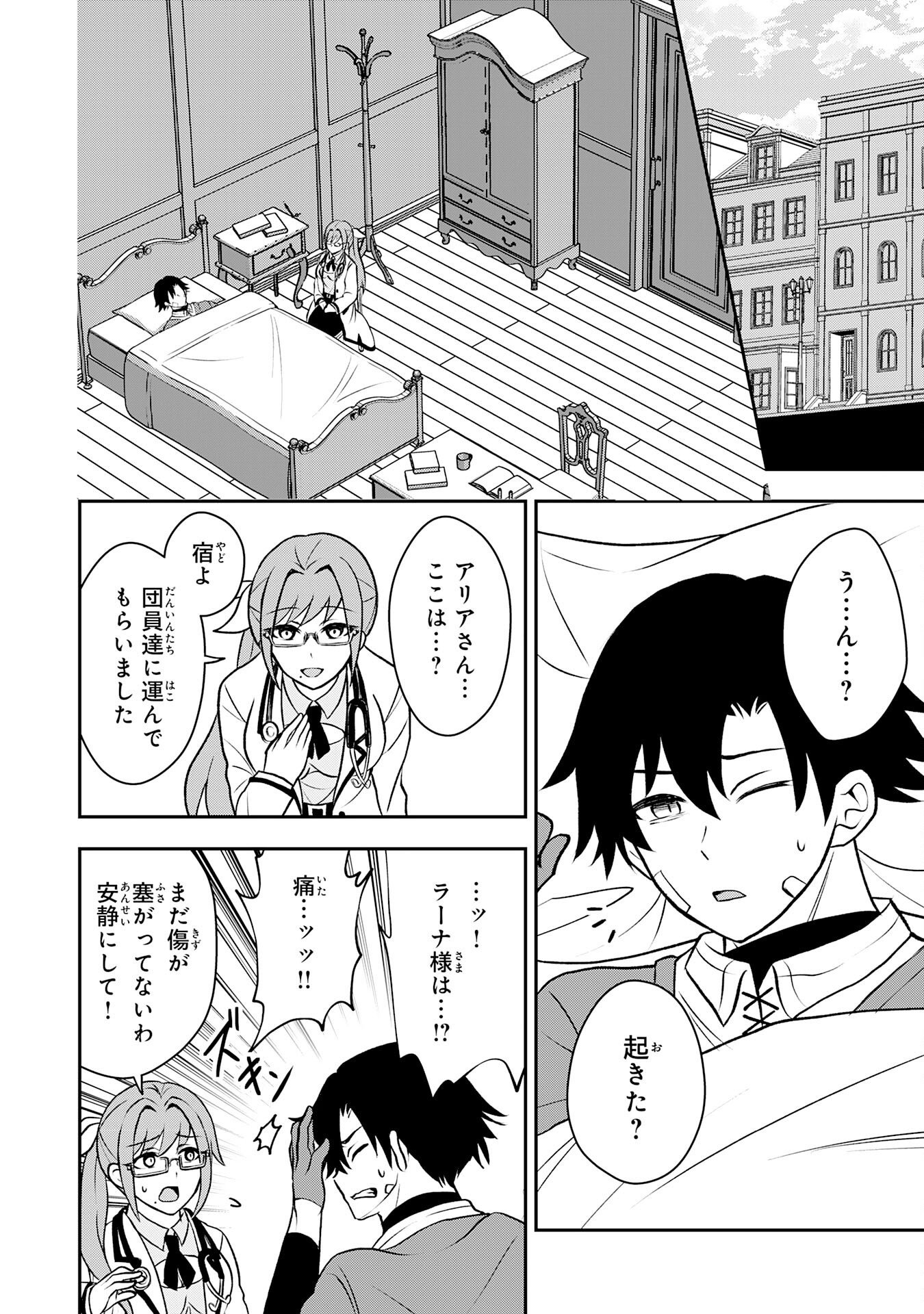 Seizokusei Healer wa Onna Kishidan no Sukketo Kaifuku Jutsushi wo Yattemasu Chapter 5 2ページ