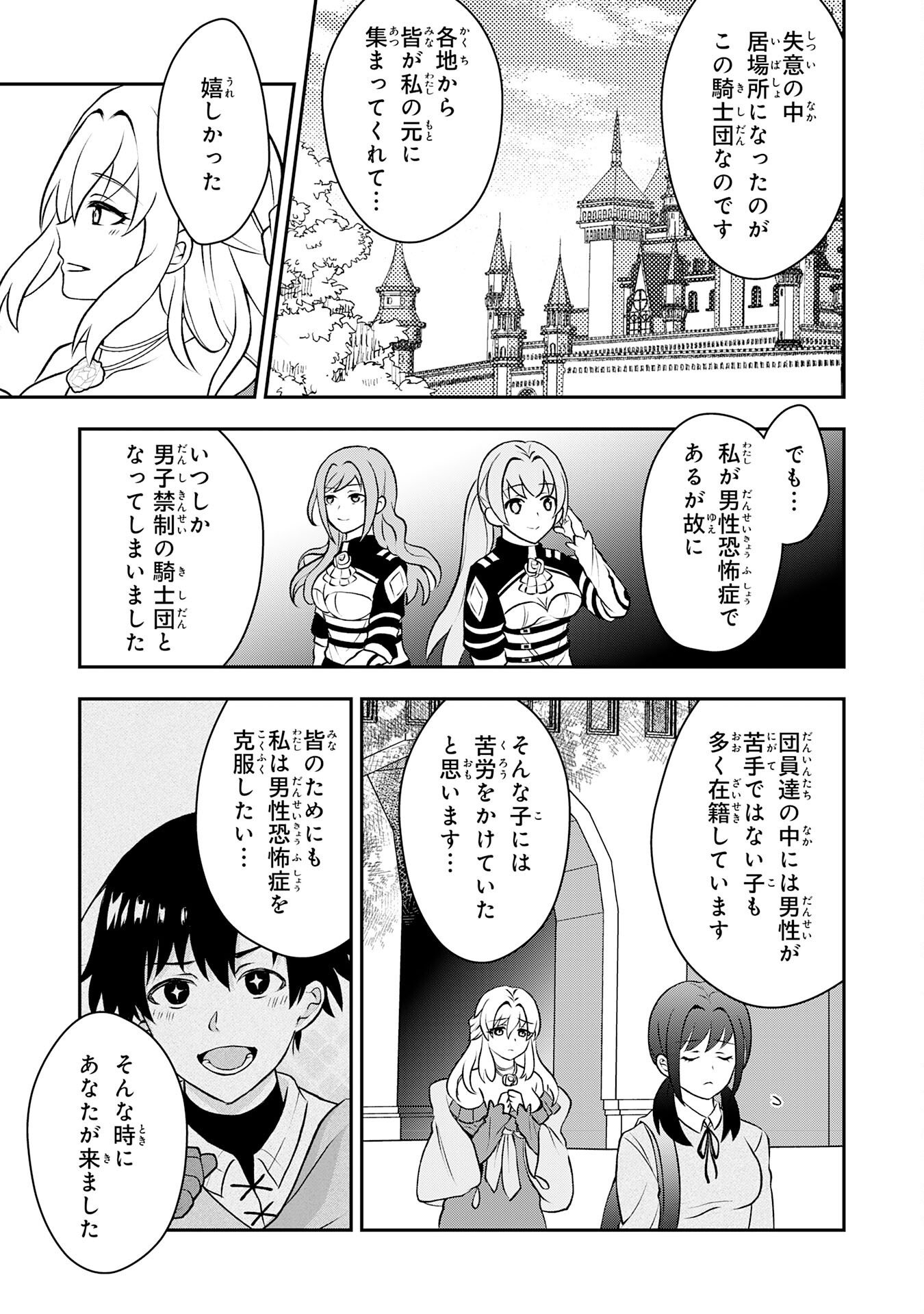 Seizokusei Healer wa Onna Kishidan no Sukketo Kaifuku Jutsushi wo Yattemasu Chapter 5 11ページ