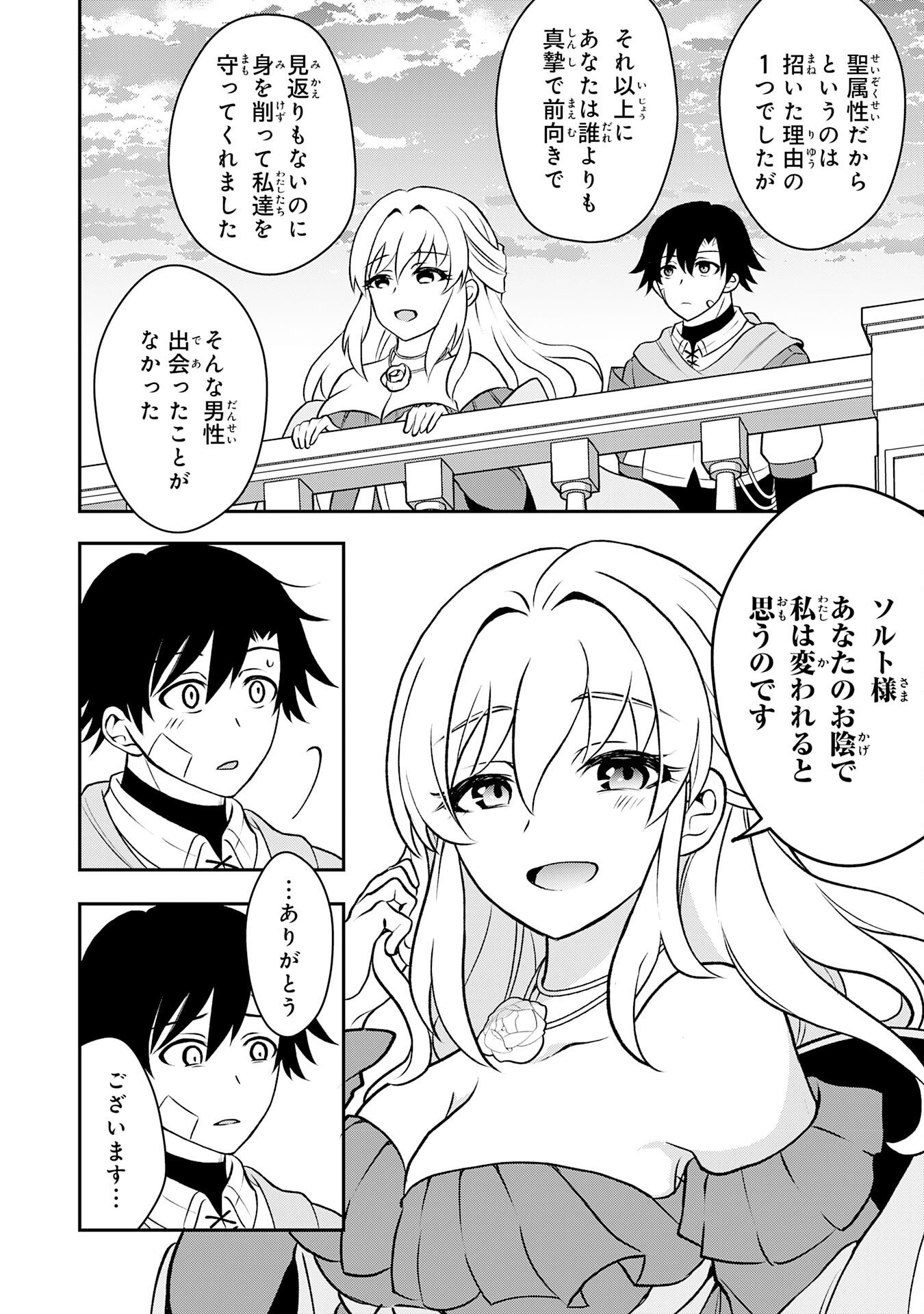 Seizokusei Healer wa Onna Kishidan no Sukketo Kaifuku Jutsushi wo Yattemasu Chapter 5 12ページ