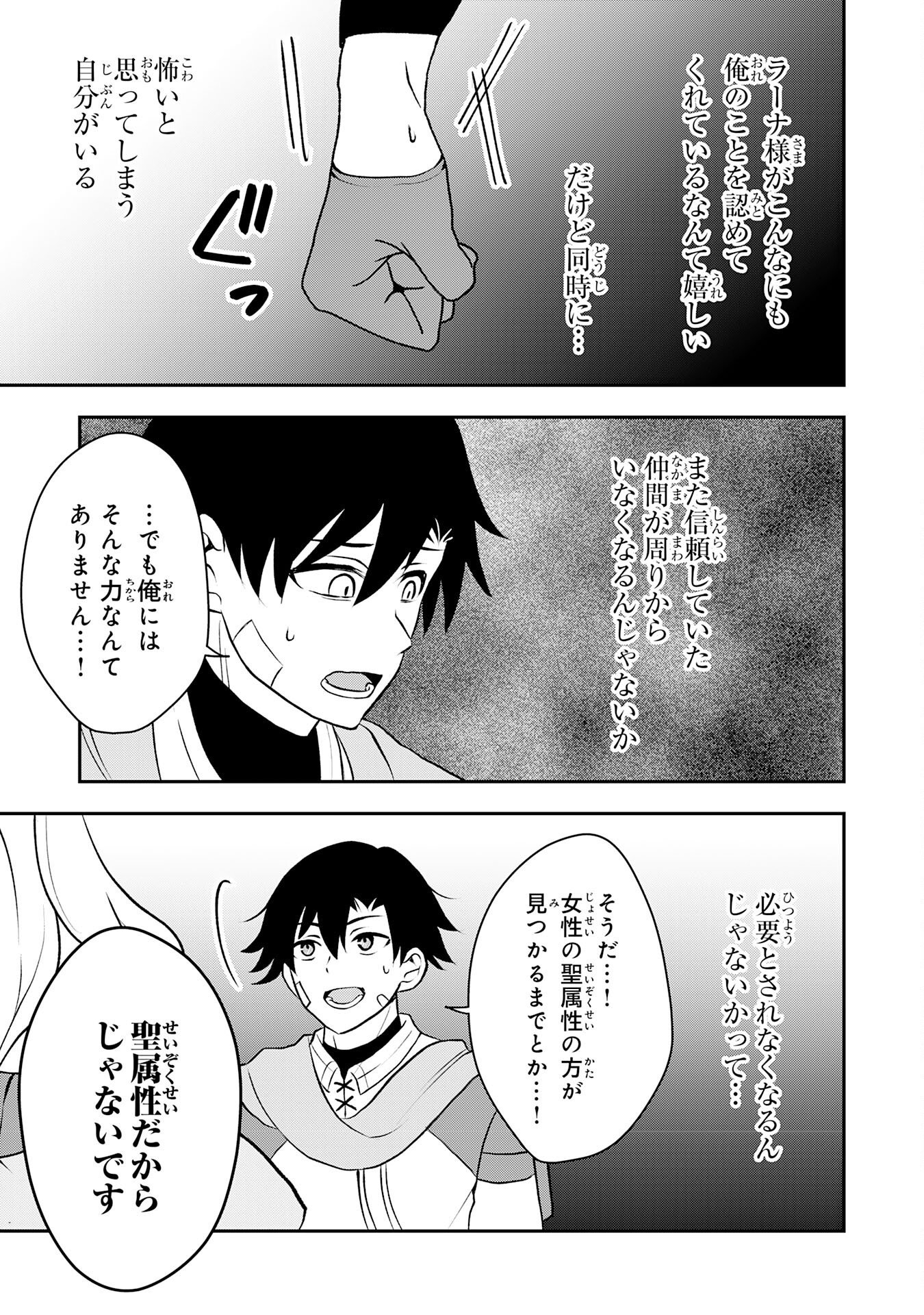 Seizokusei Healer wa Onna Kishidan no Sukketo Kaifuku Jutsushi wo Yattemasu Chapter 5 13ページ