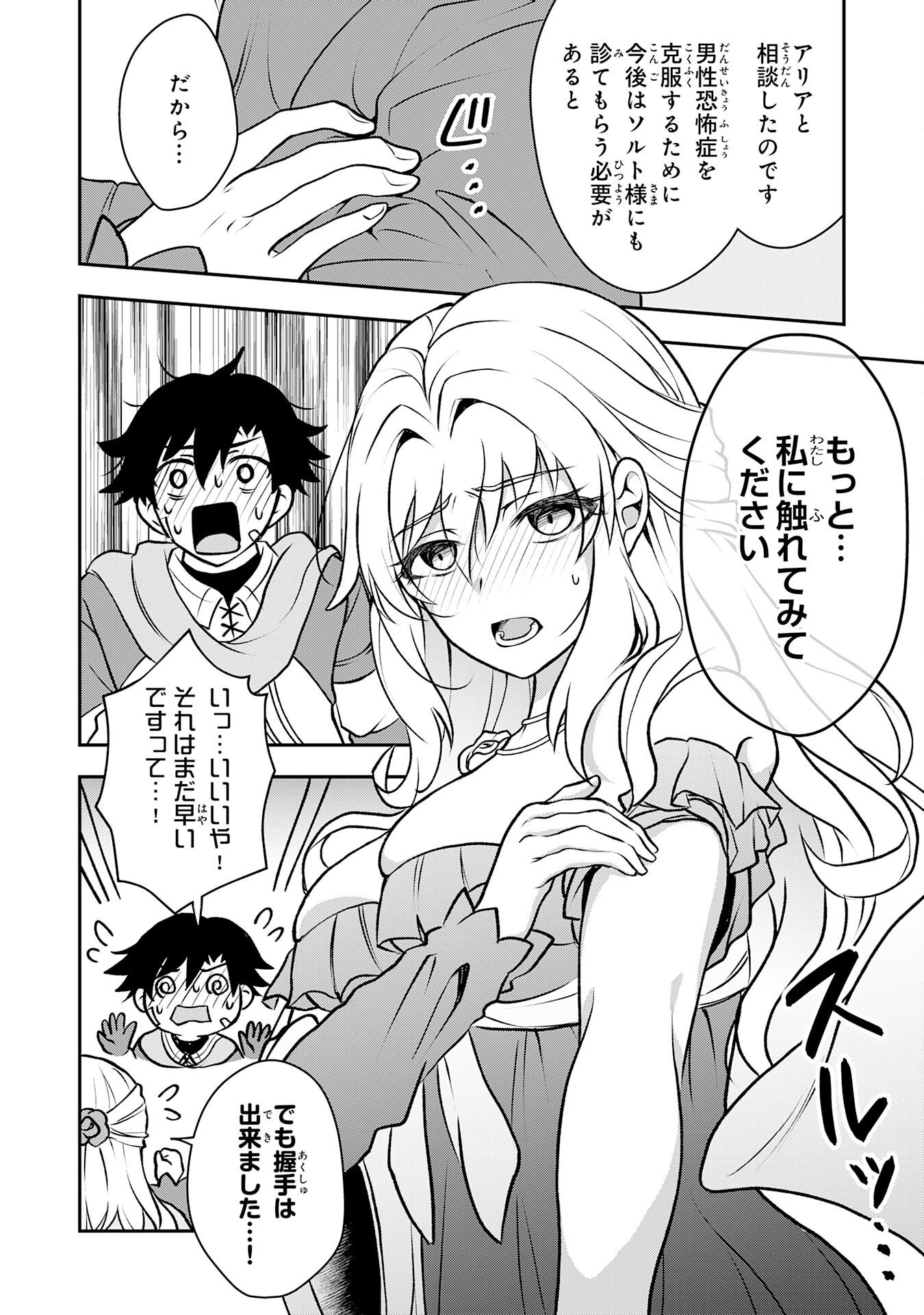 Seizokusei Healer wa Onna Kishidan no Sukketo Kaifuku Jutsushi wo Yattemasu Chapter 5 18ページ