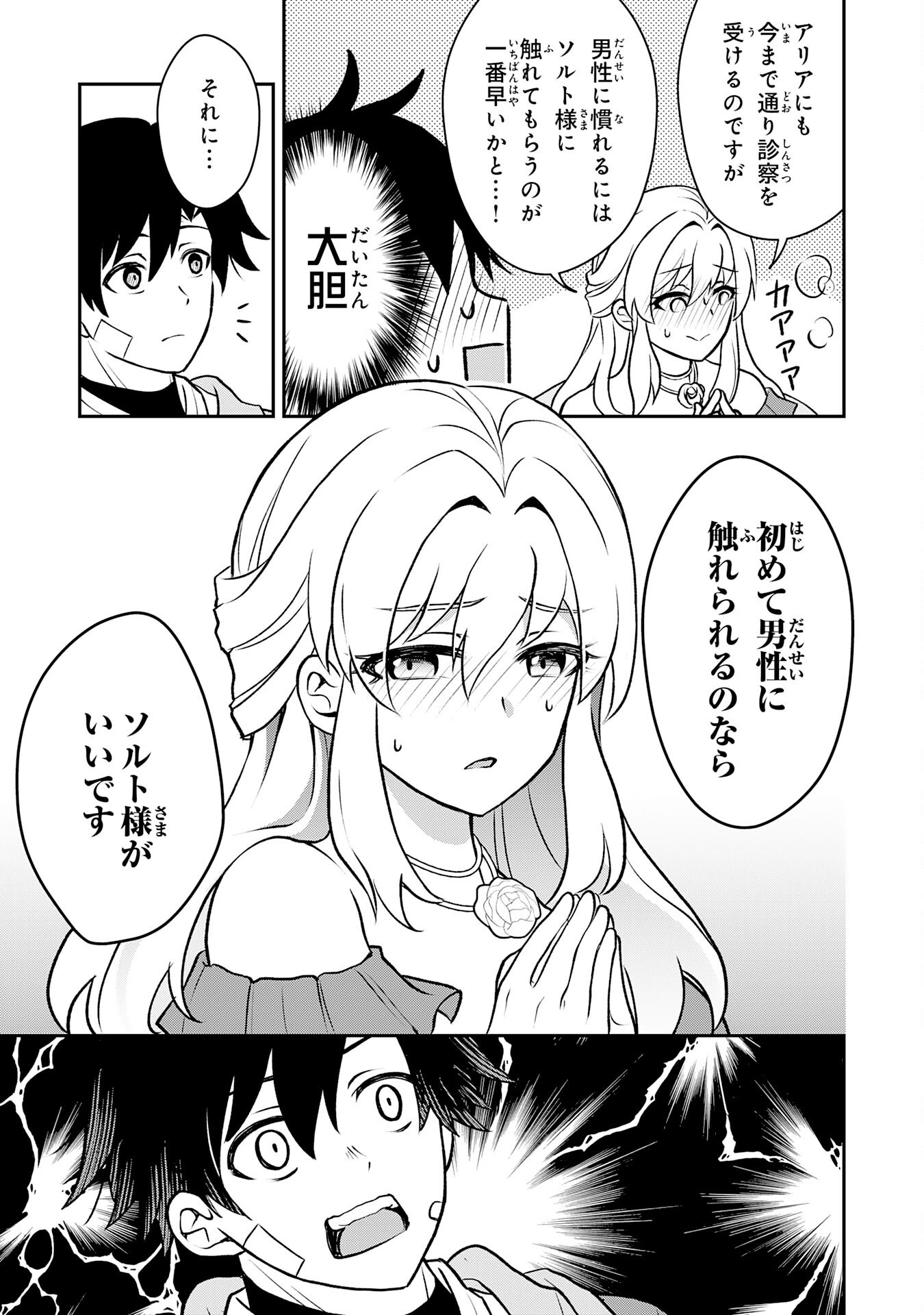 Seizokusei Healer wa Onna Kishidan no Sukketo Kaifuku Jutsushi wo Yattemasu Chapter 5 19ページ