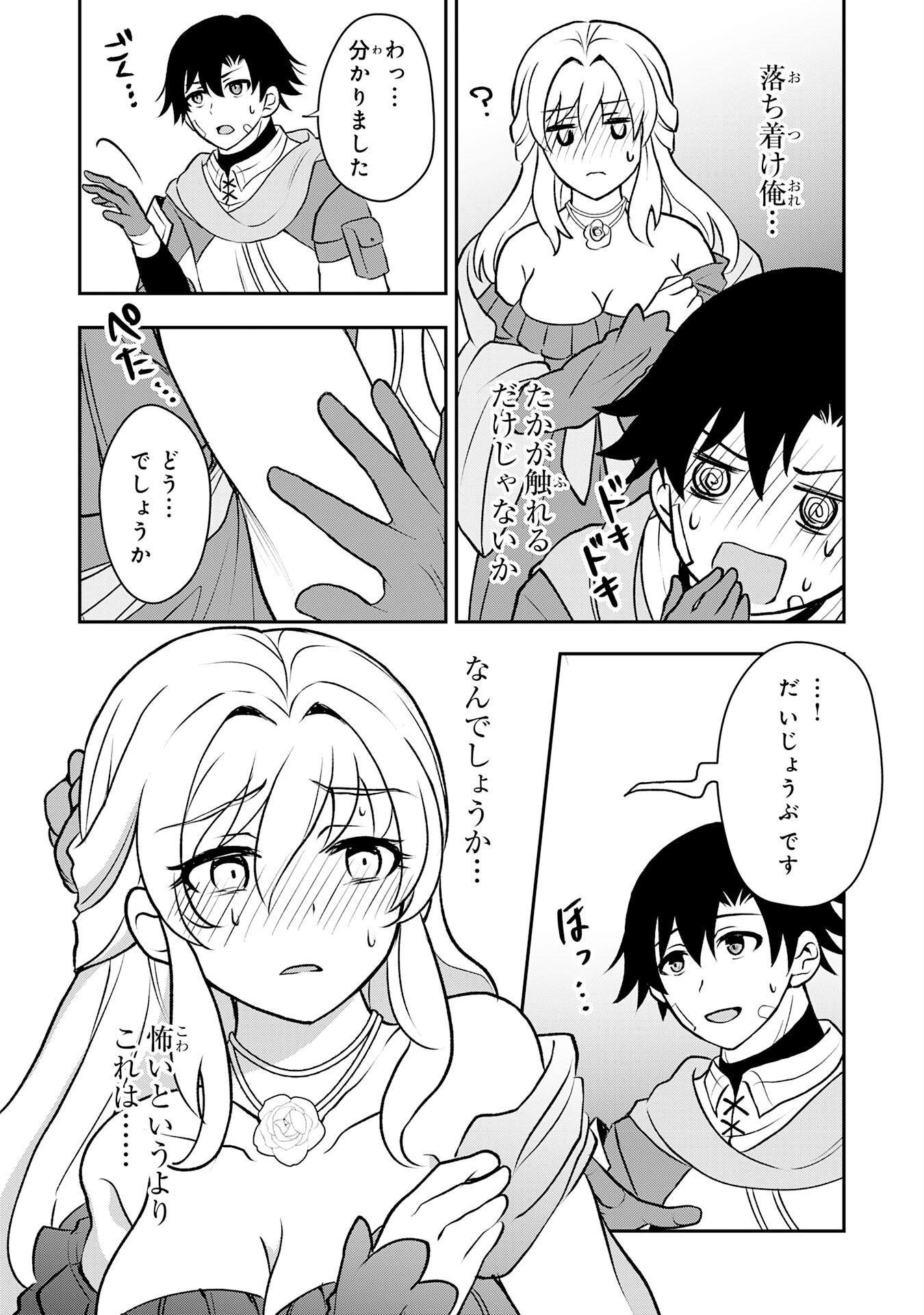 Seizokusei Healer wa Onna Kishidan no Sukketo Kaifuku Jutsushi wo Yattemasu Chapter 5 20ページ