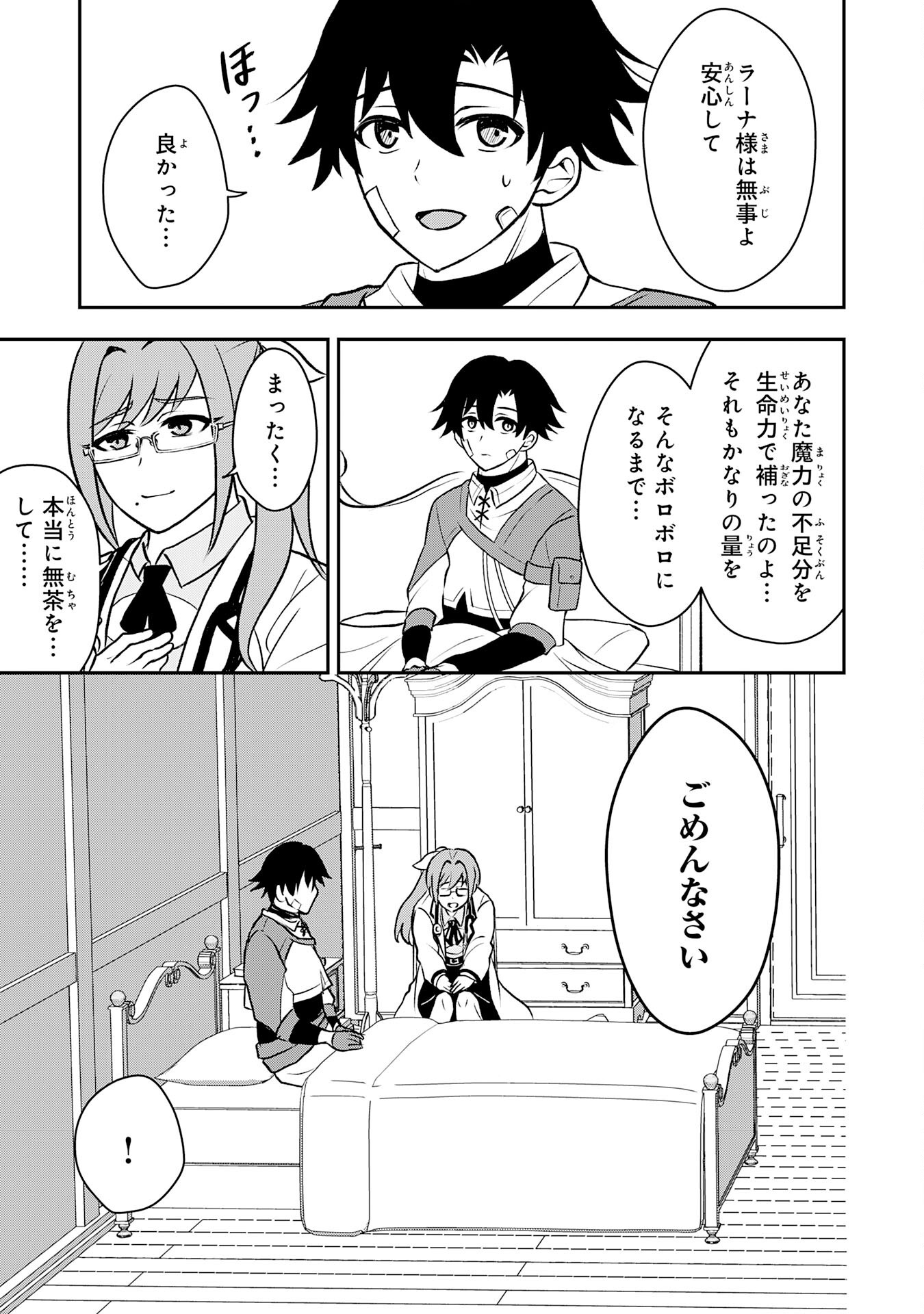 Seizokusei Healer wa Onna Kishidan no Sukketo Kaifuku Jutsushi wo Yattemasu Chapter 5 3ページ
